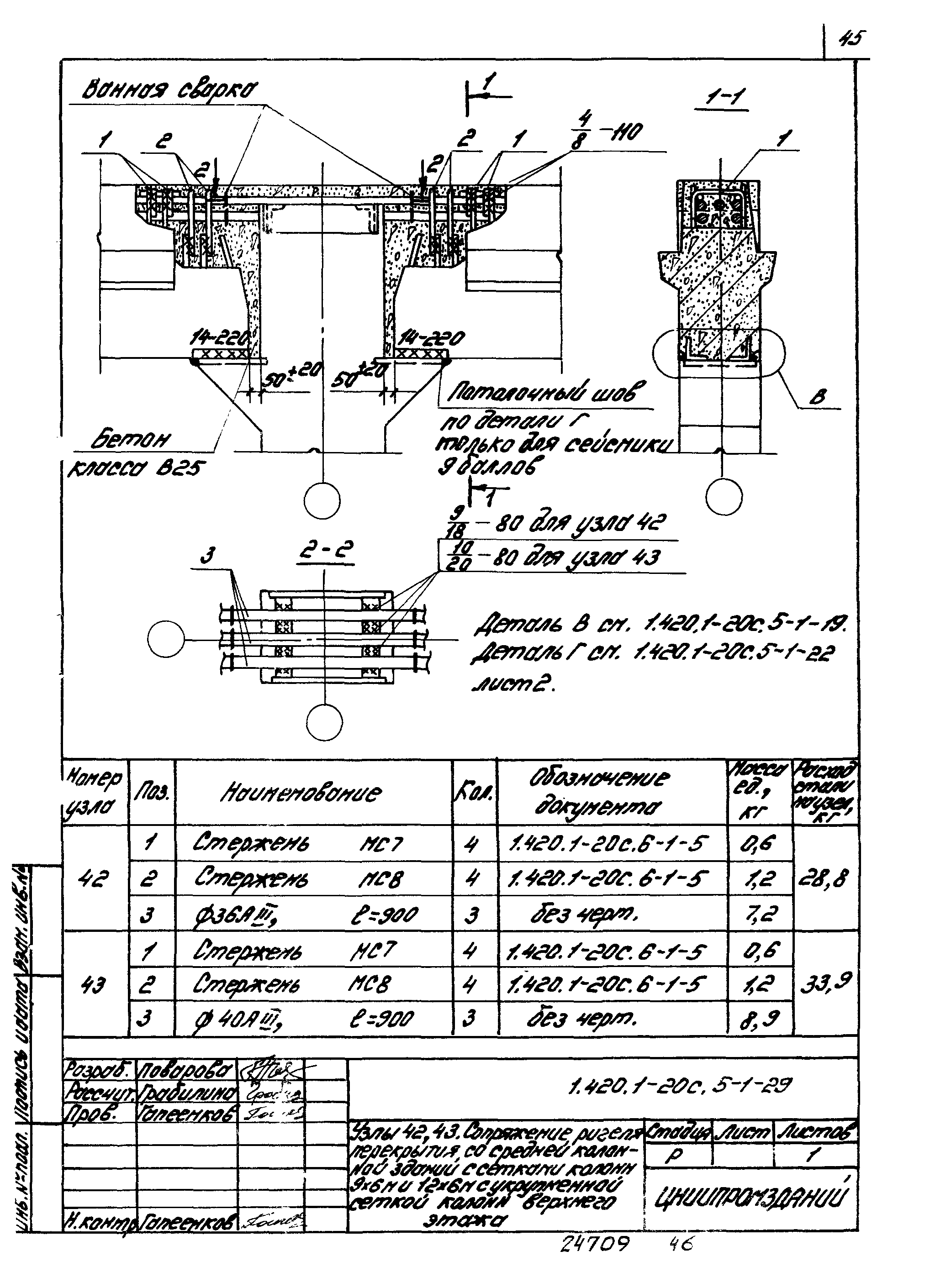 Серия 1.420.1-20с