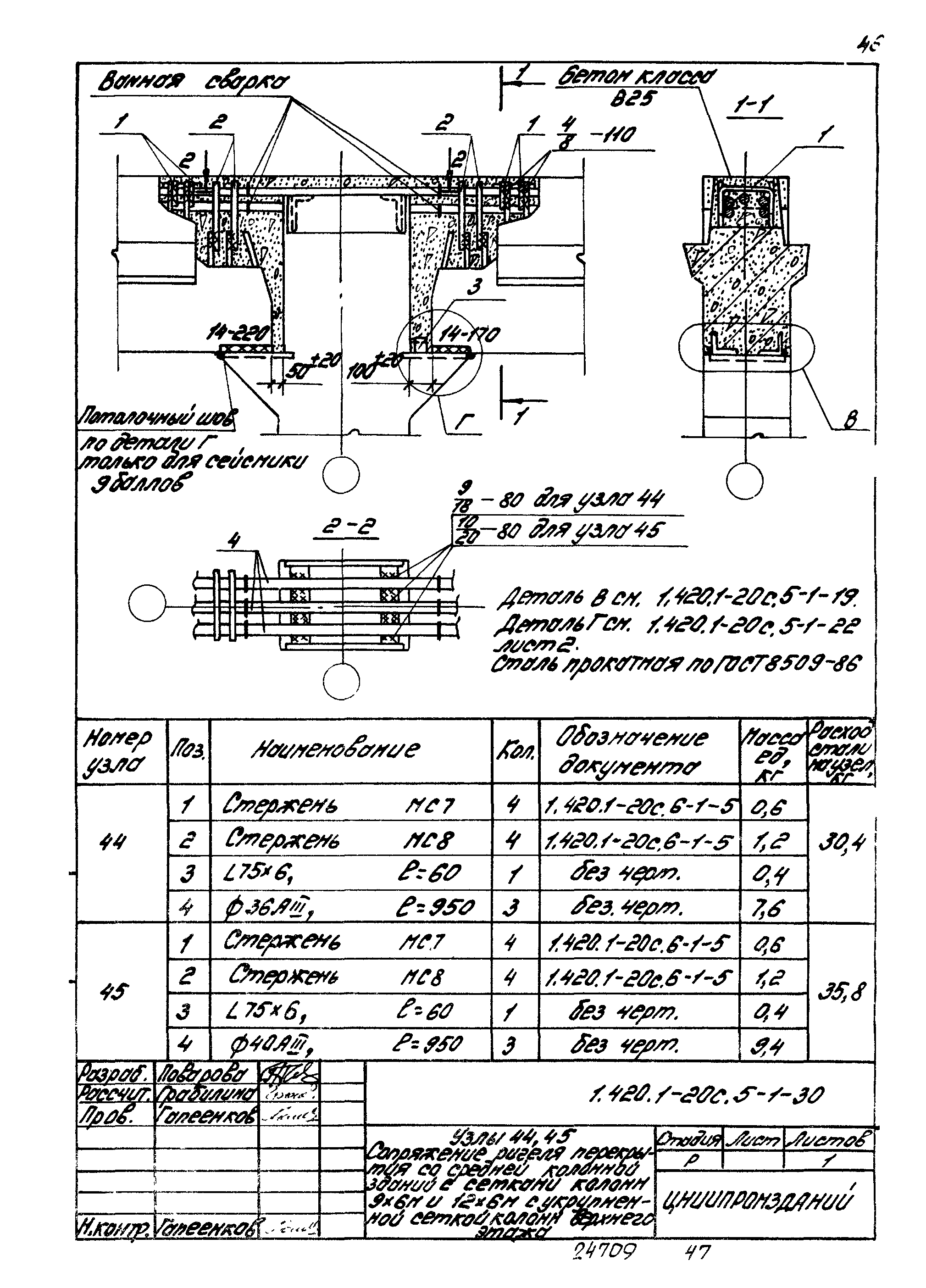 Серия 1.420.1-20с