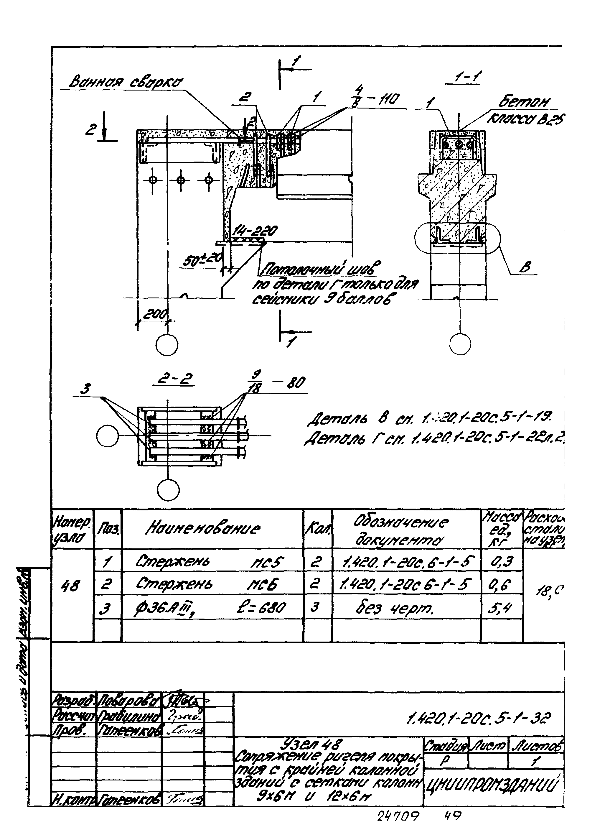 Серия 1.420.1-20с