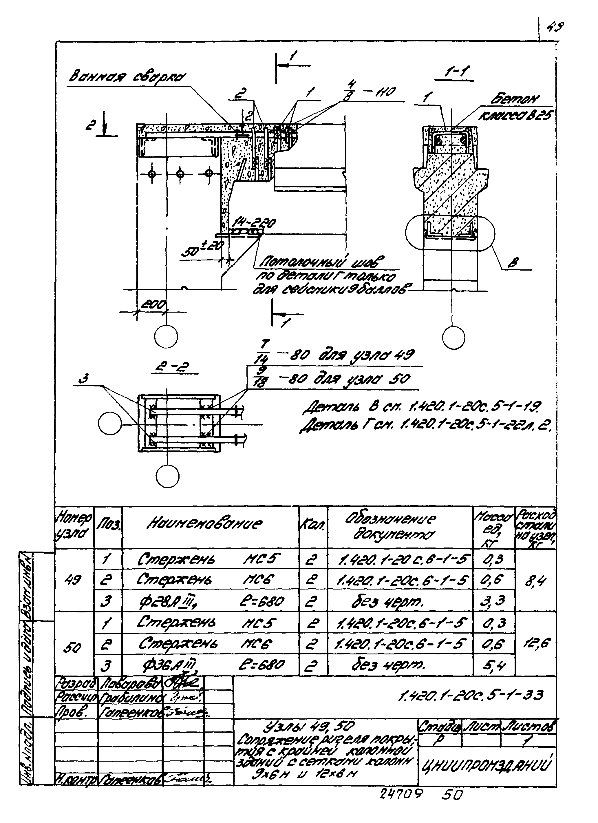 Серия 1.420.1-20с