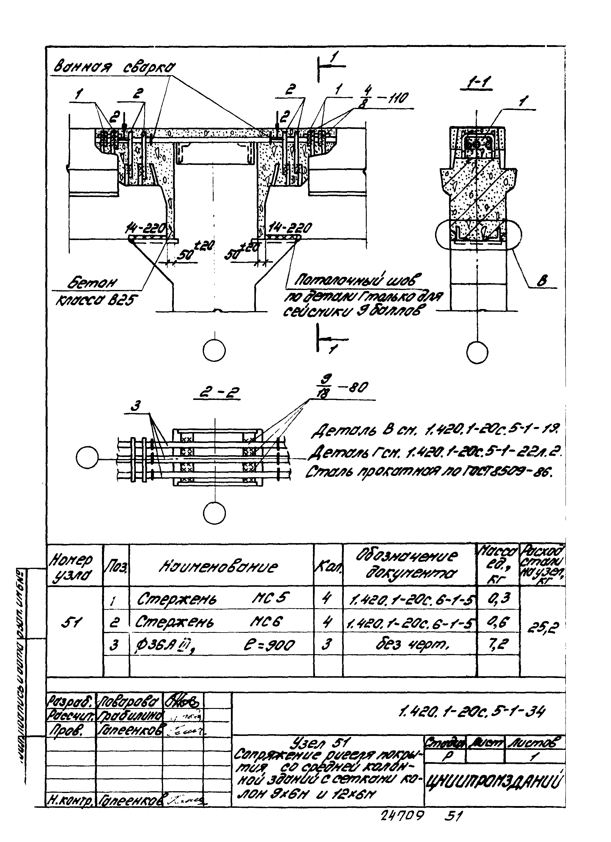 Серия 1.420.1-20с