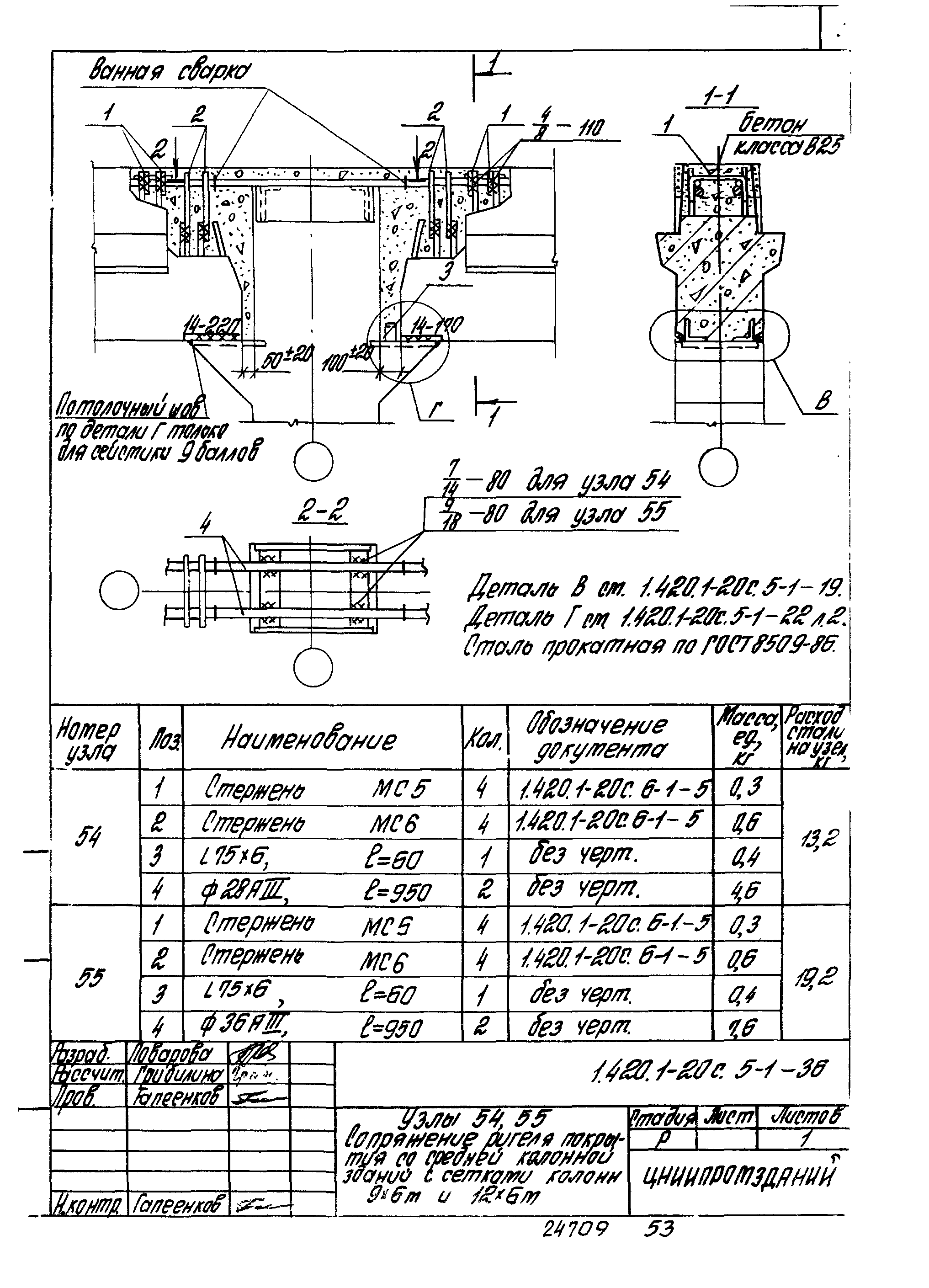 Серия 1.420.1-20с