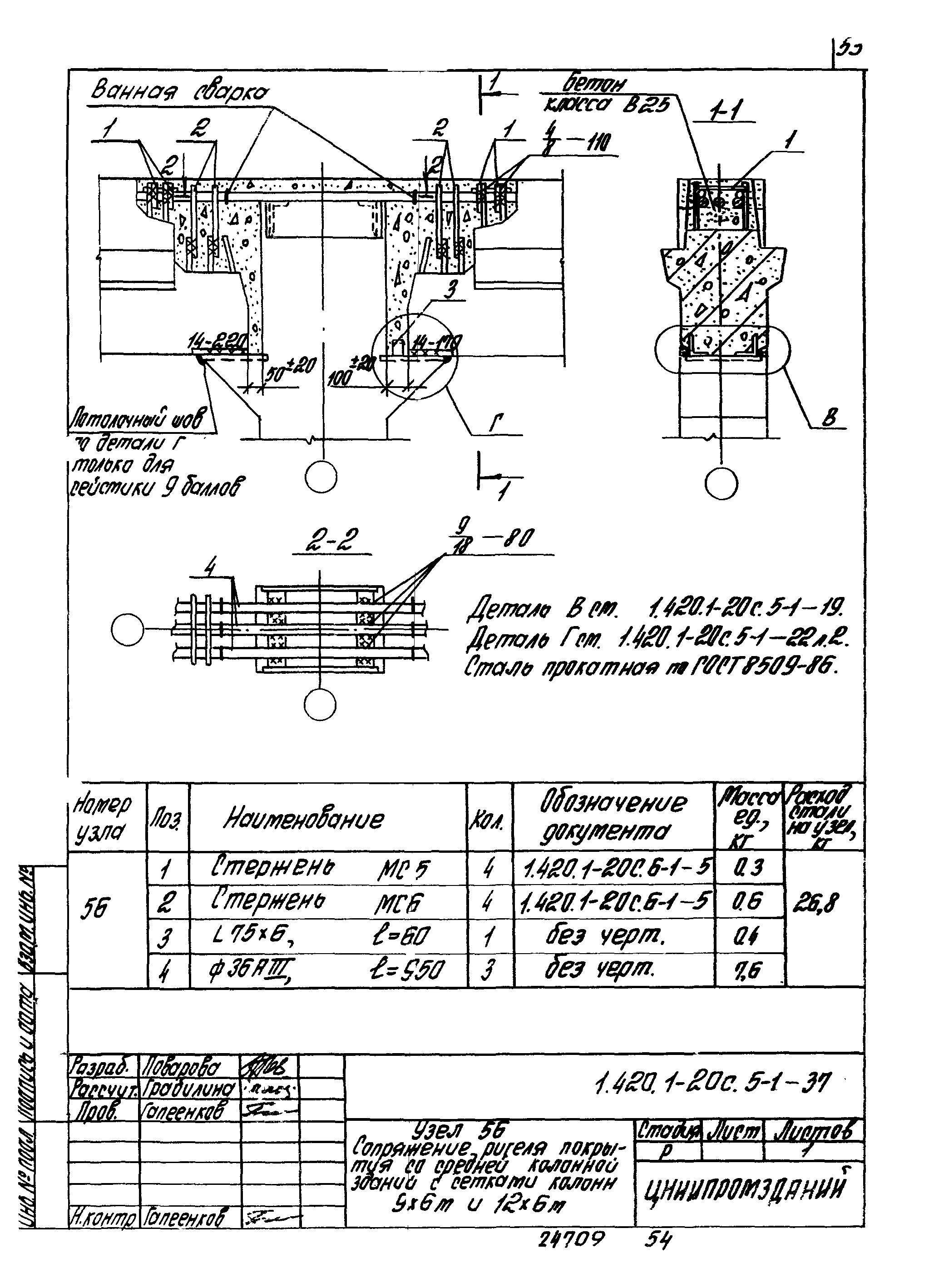 Серия 1.420.1-20с