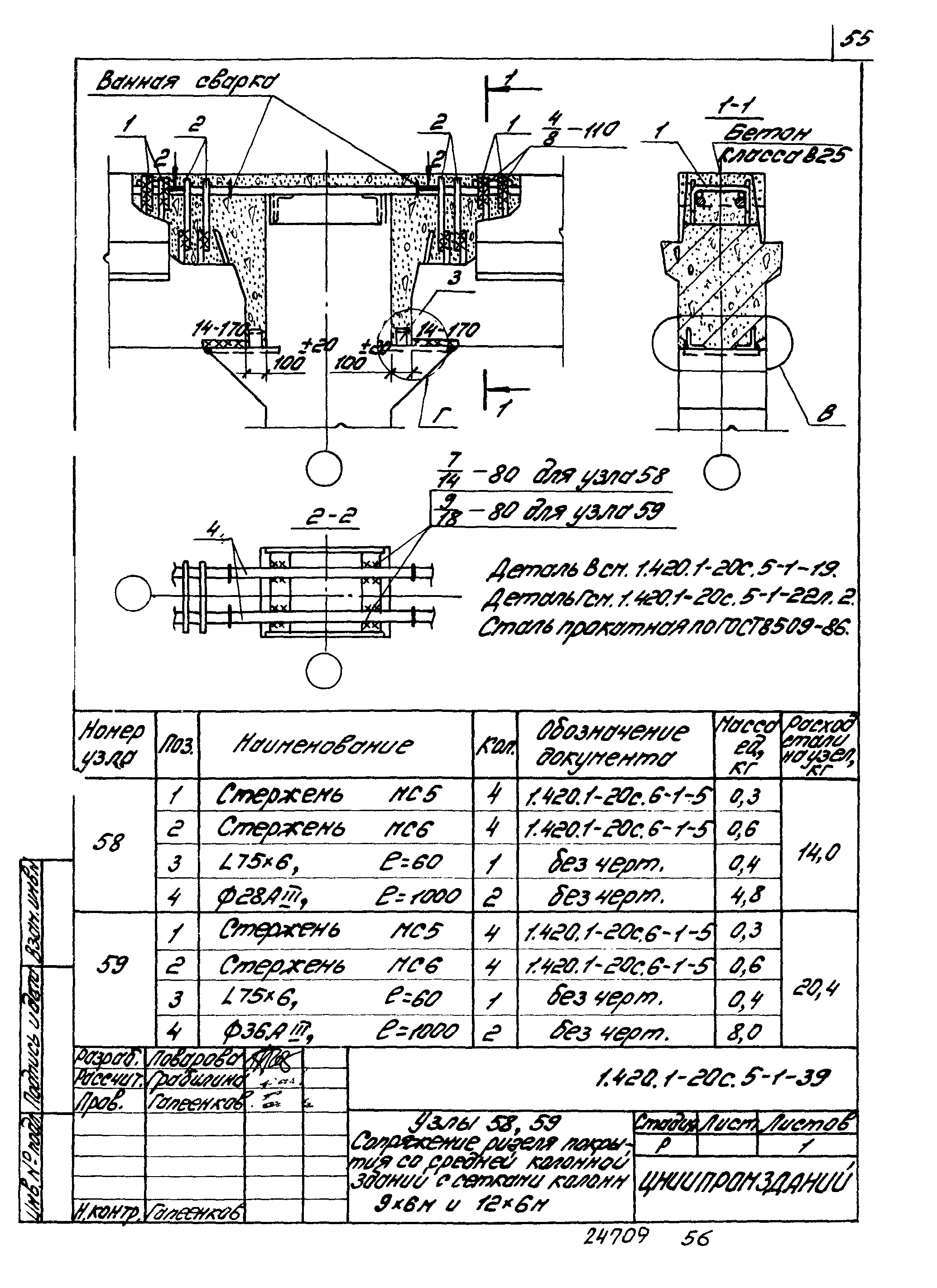 Серия 1.420.1-20с