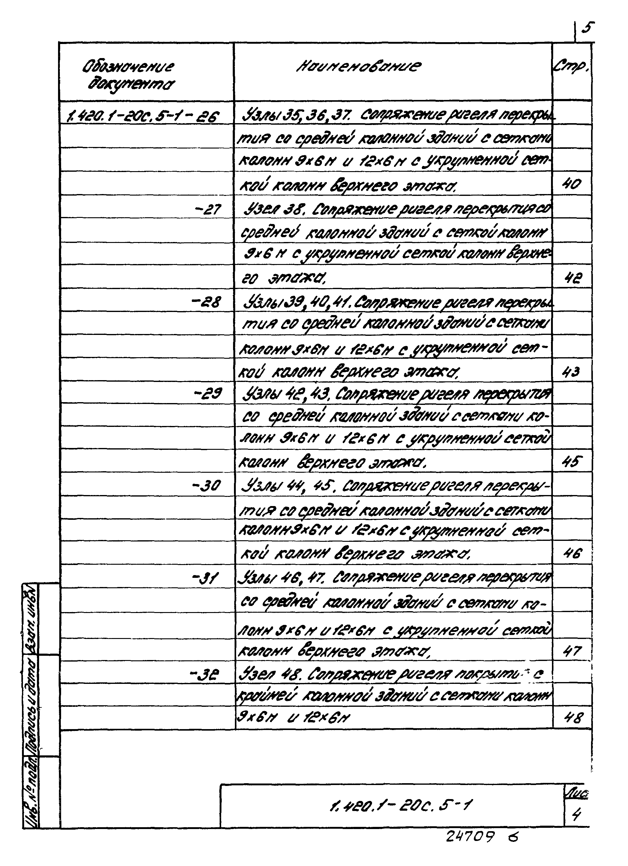 Серия 1.420.1-20с