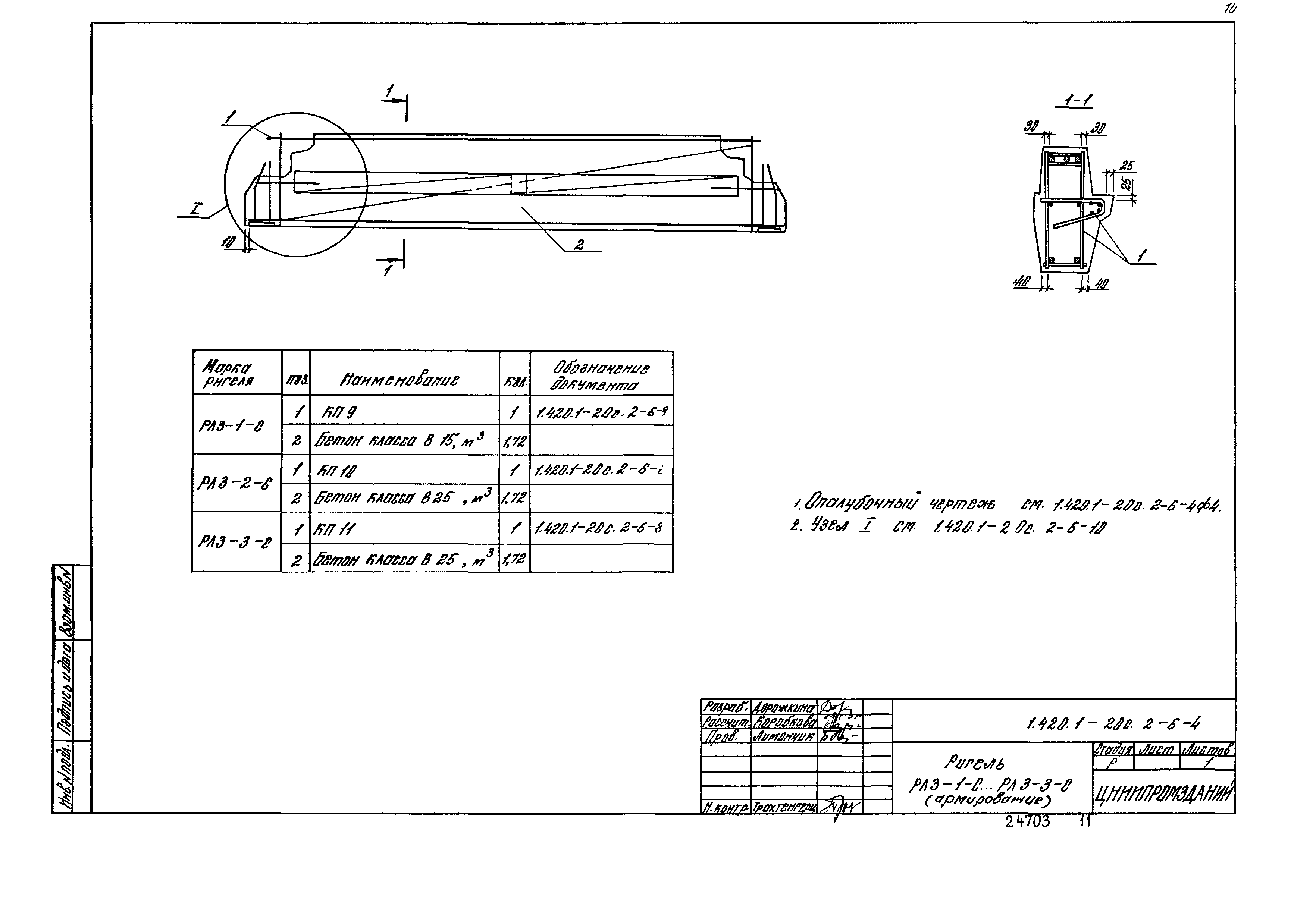 Серия 1.420.1-20с