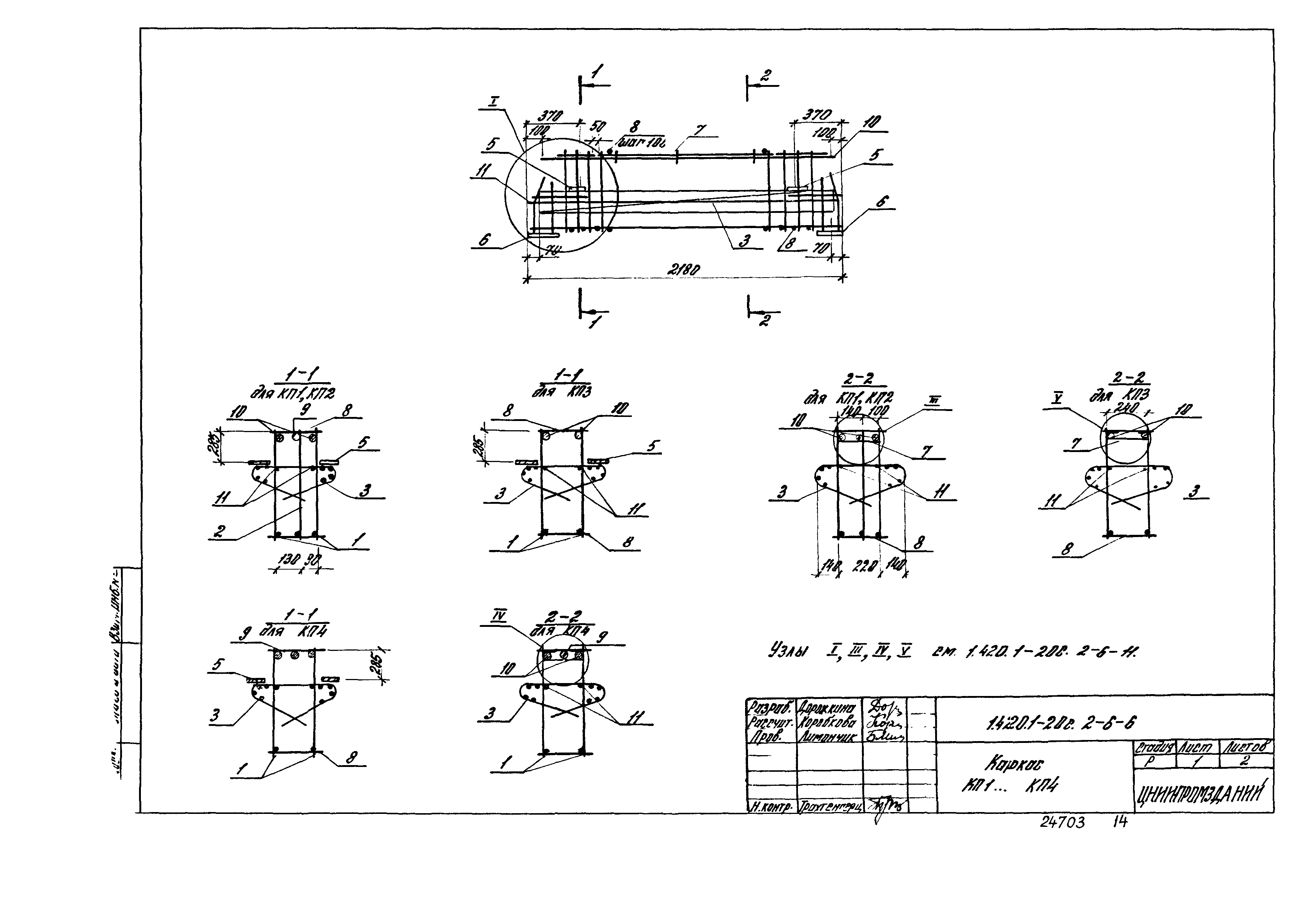 Серия 1.420.1-20с