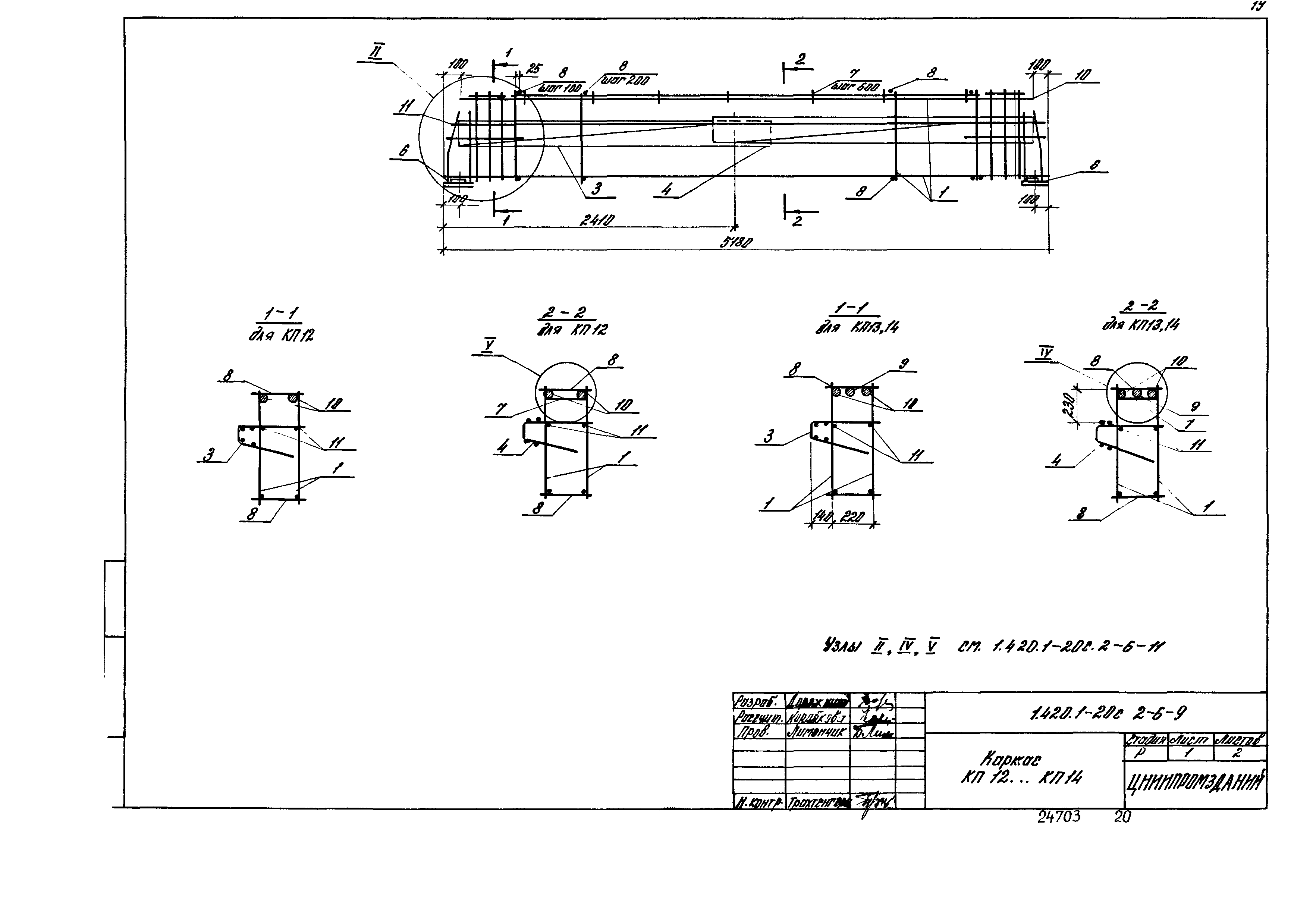 Серия 1.420.1-20с