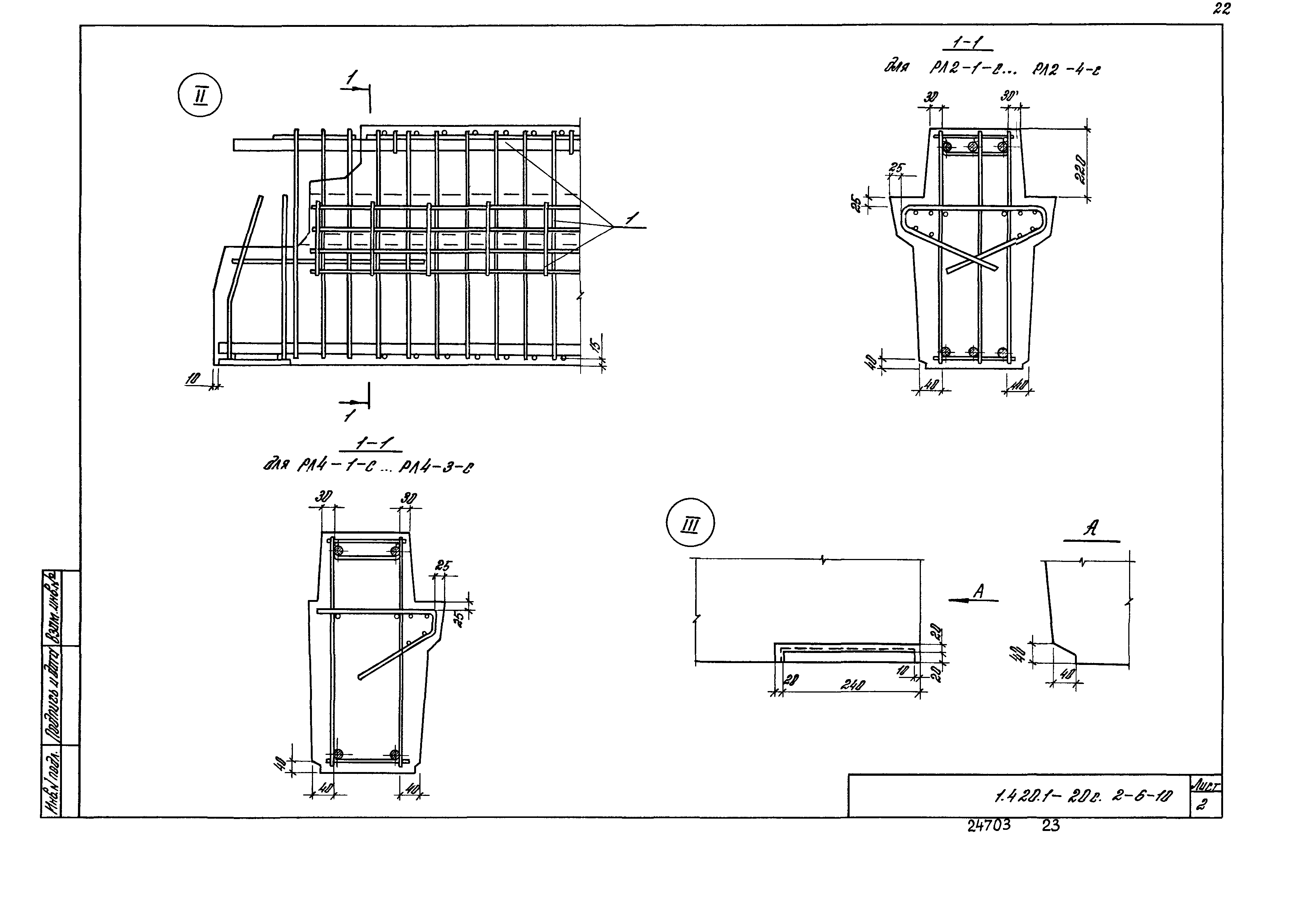 Серия 1.420.1-20с