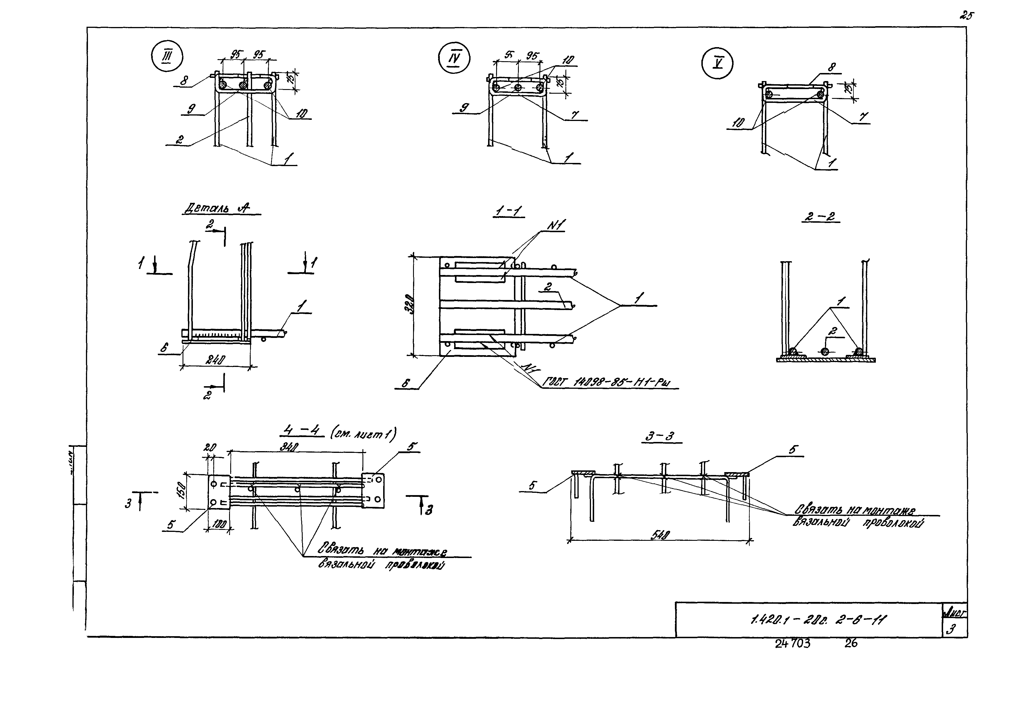 Серия 1.420.1-20с