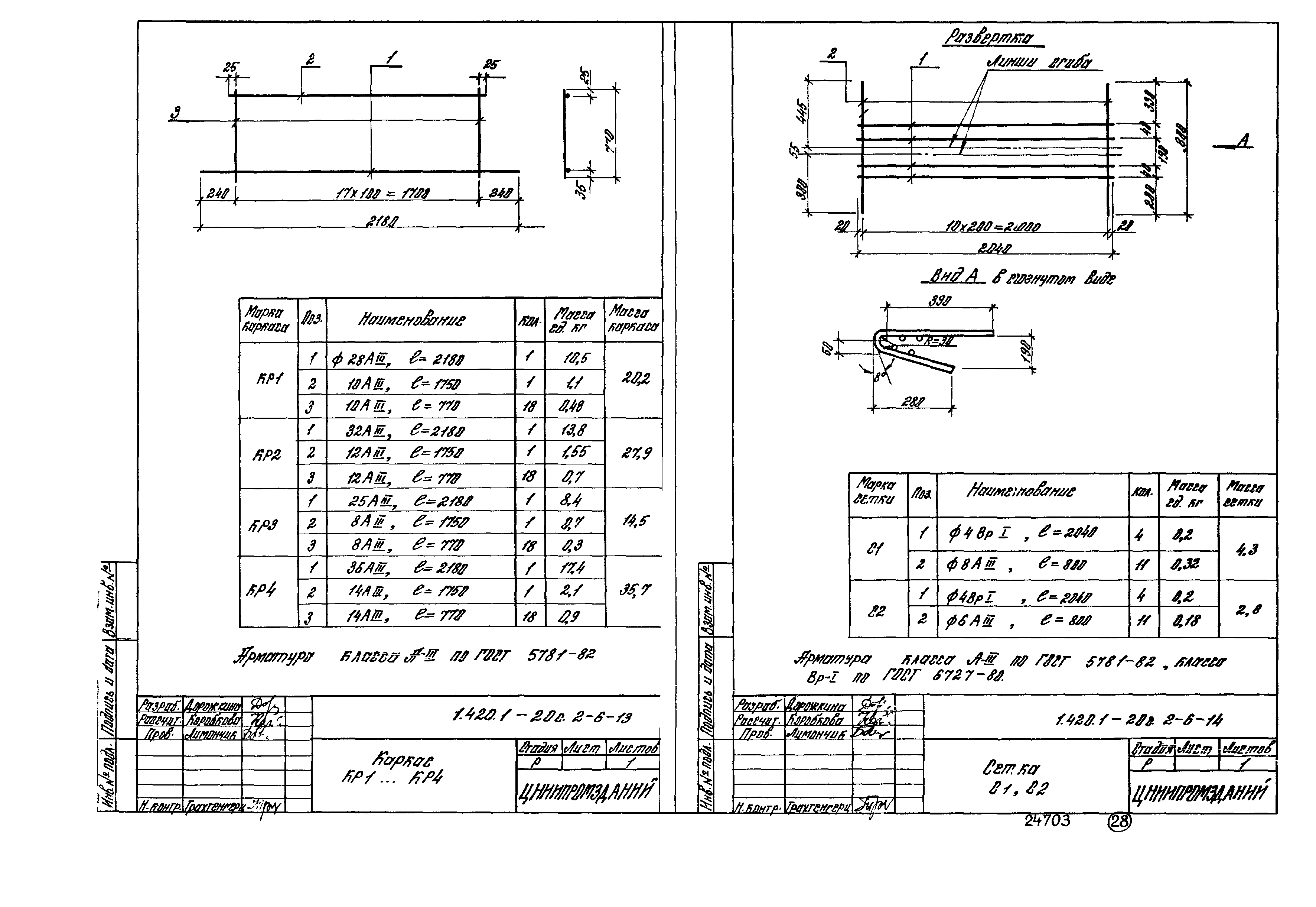 Серия 1.420.1-20с