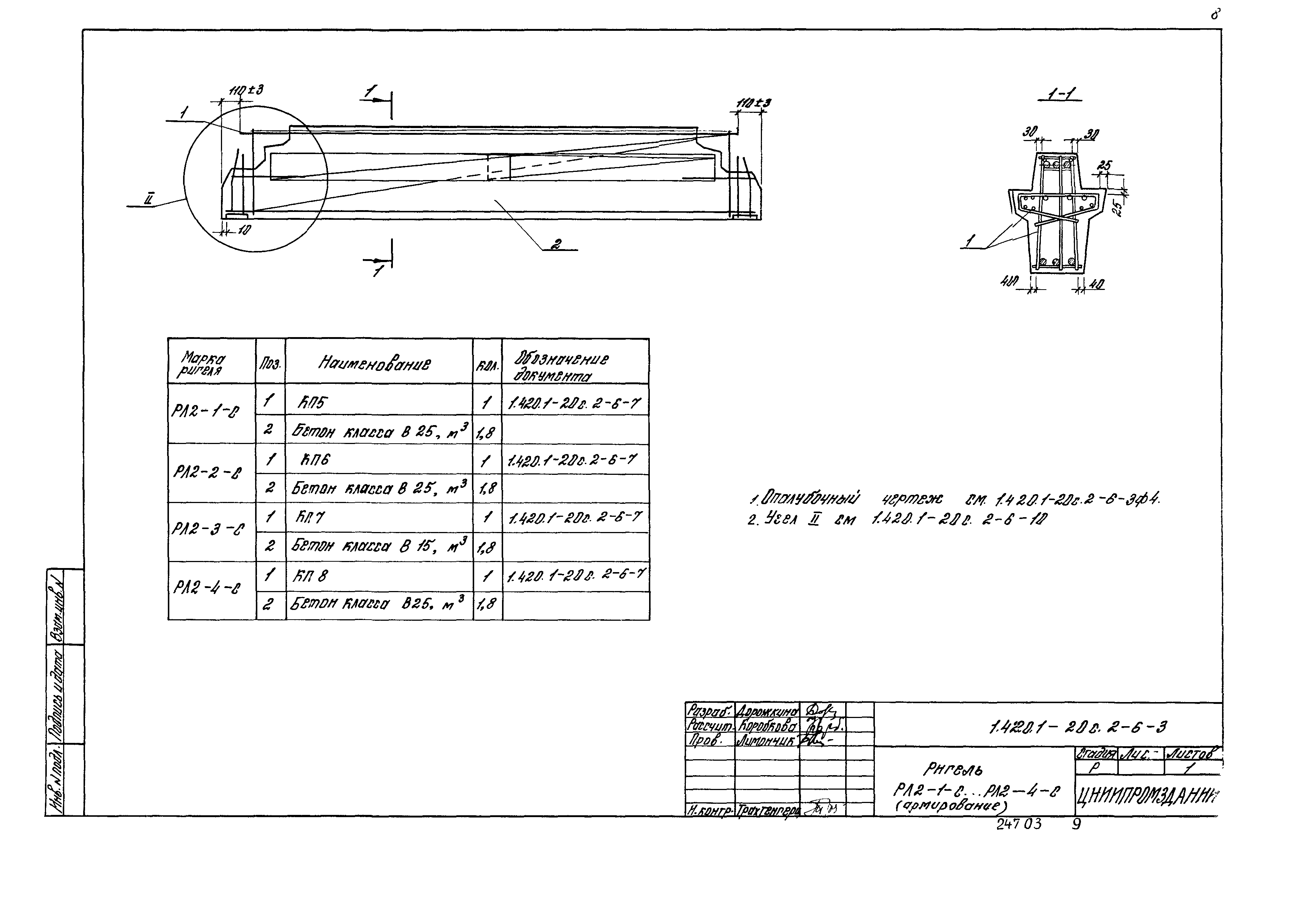 Серия 1.420.1-20с