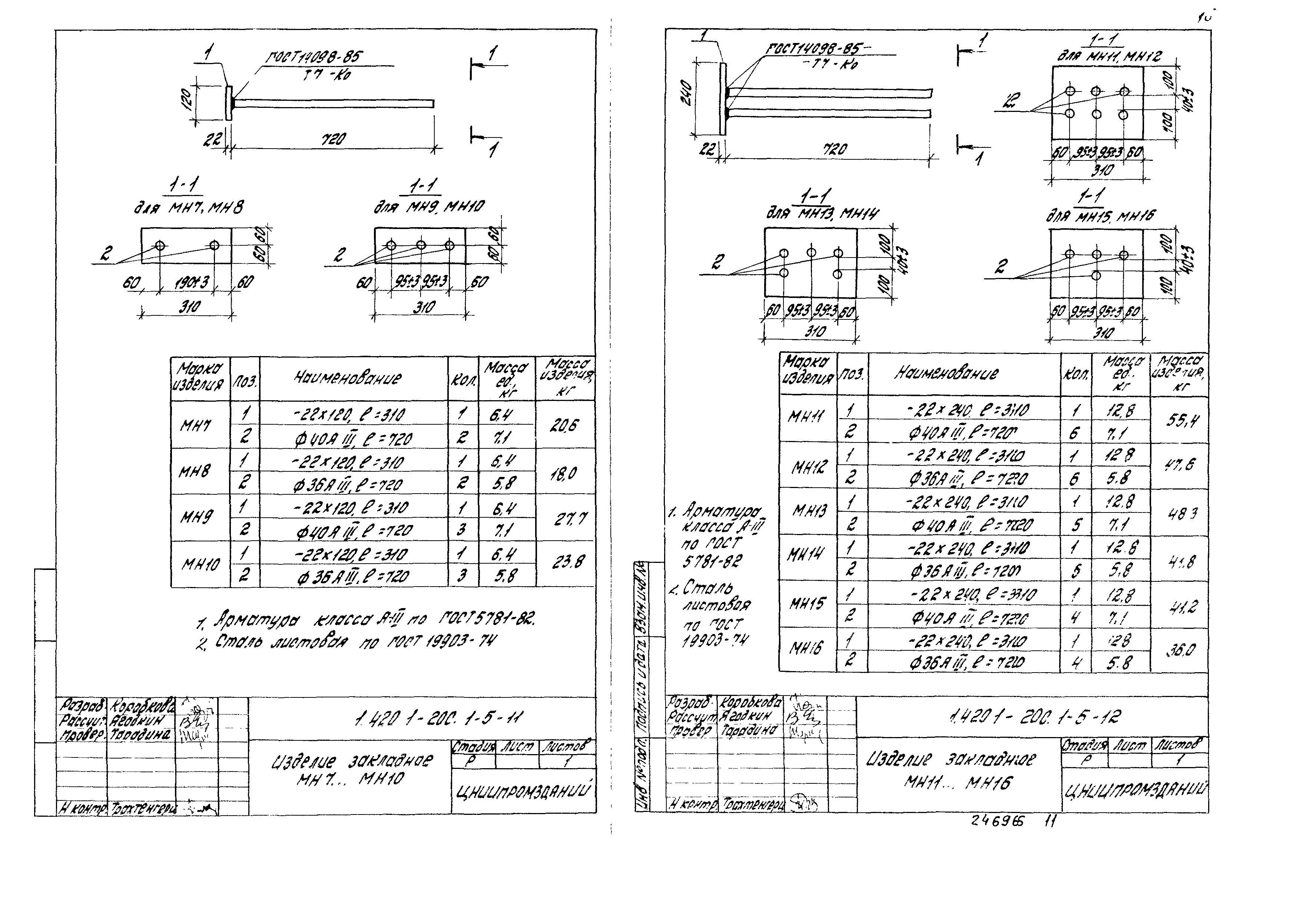 Серия 1.420.1-20с