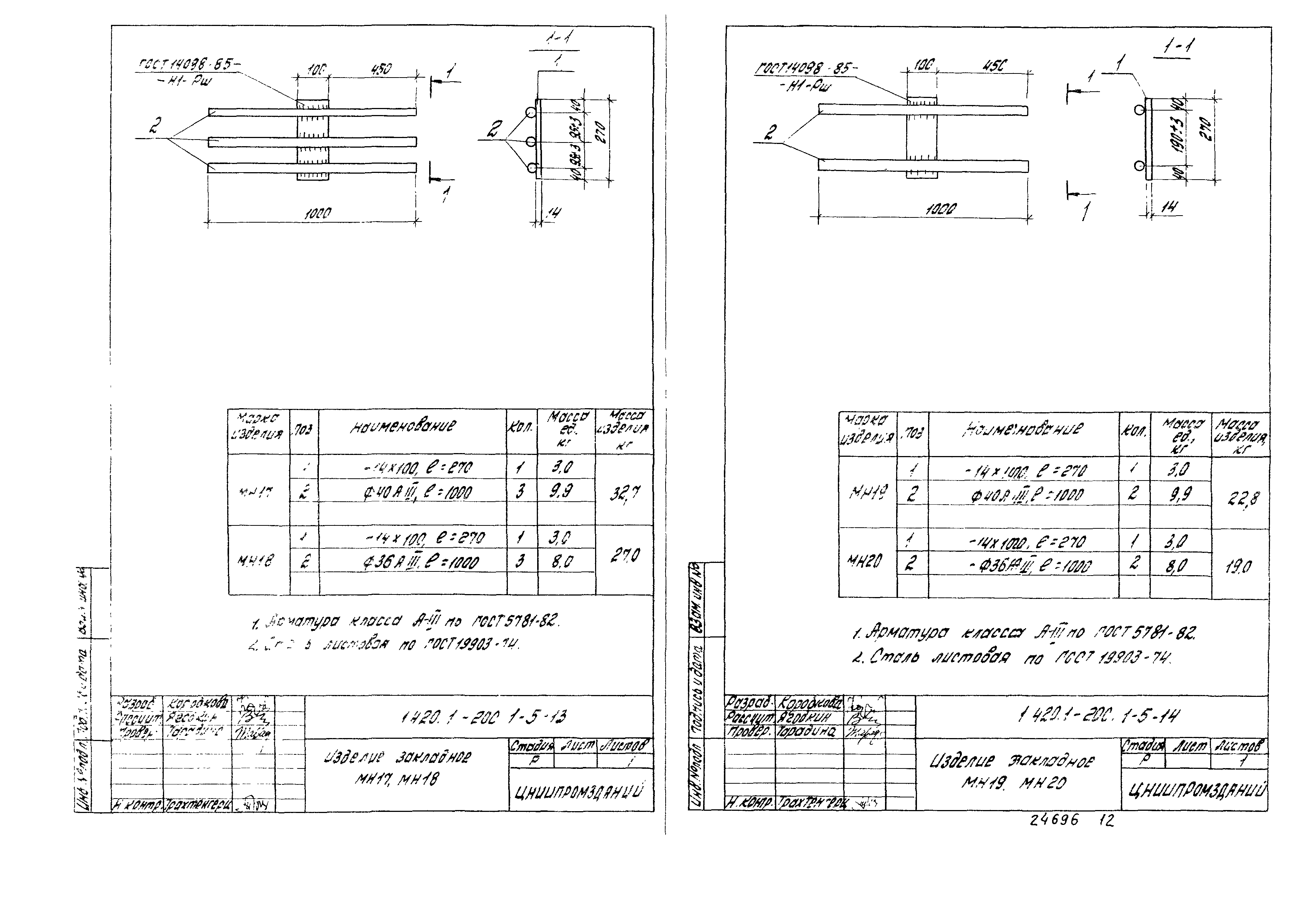 Серия 1.420.1-20с