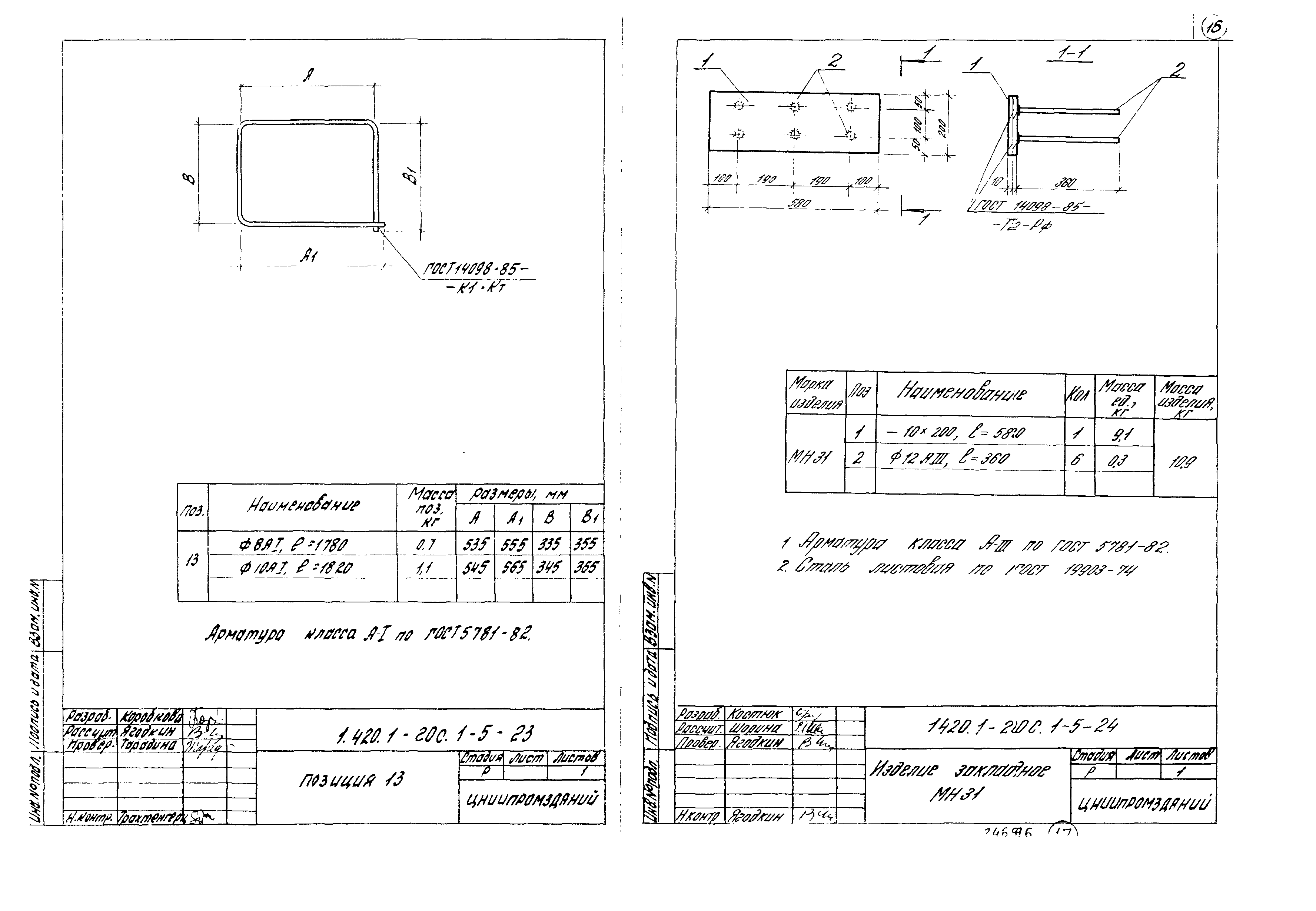 Серия 1.420.1-20с