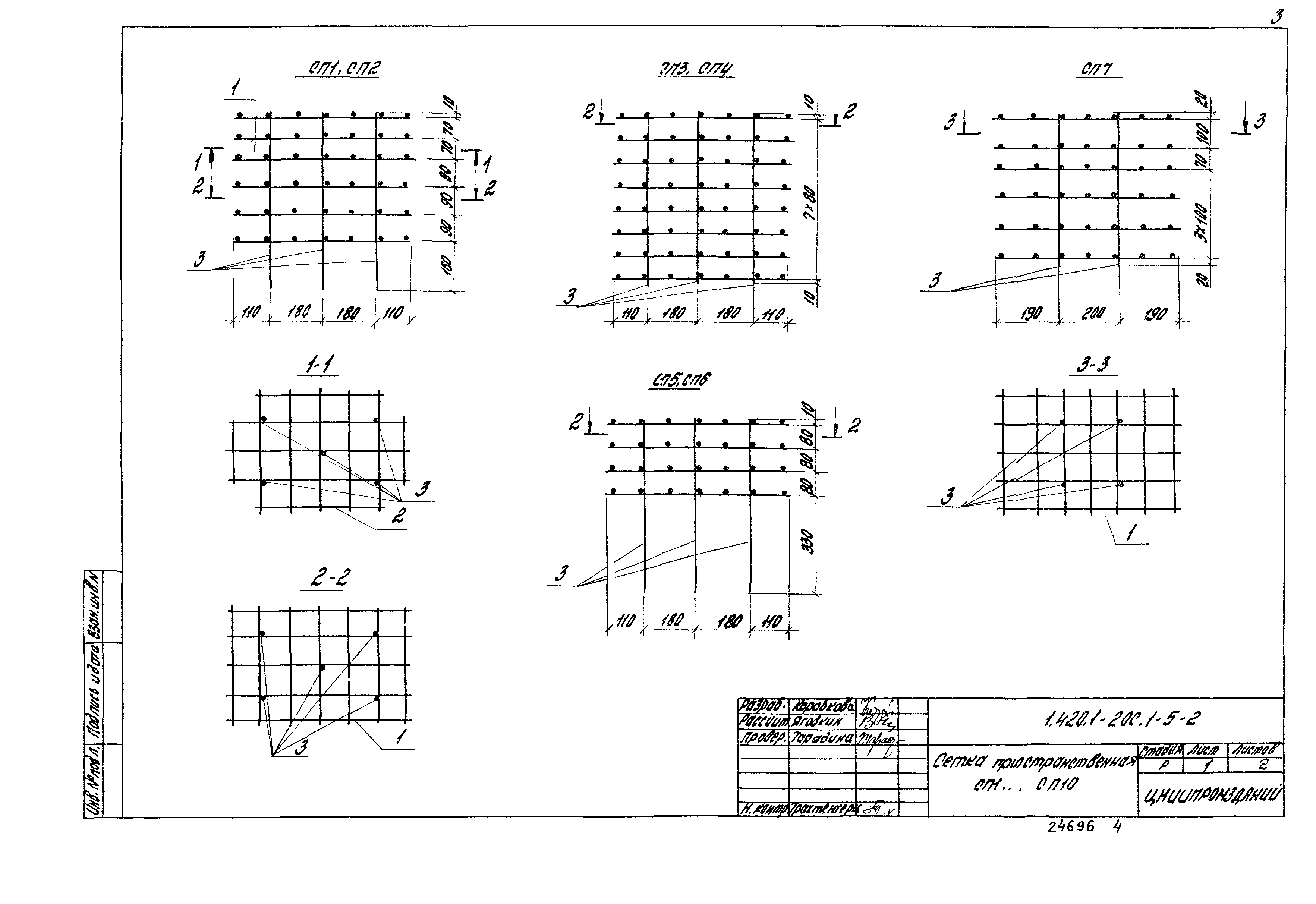 Серия 1.420.1-20с