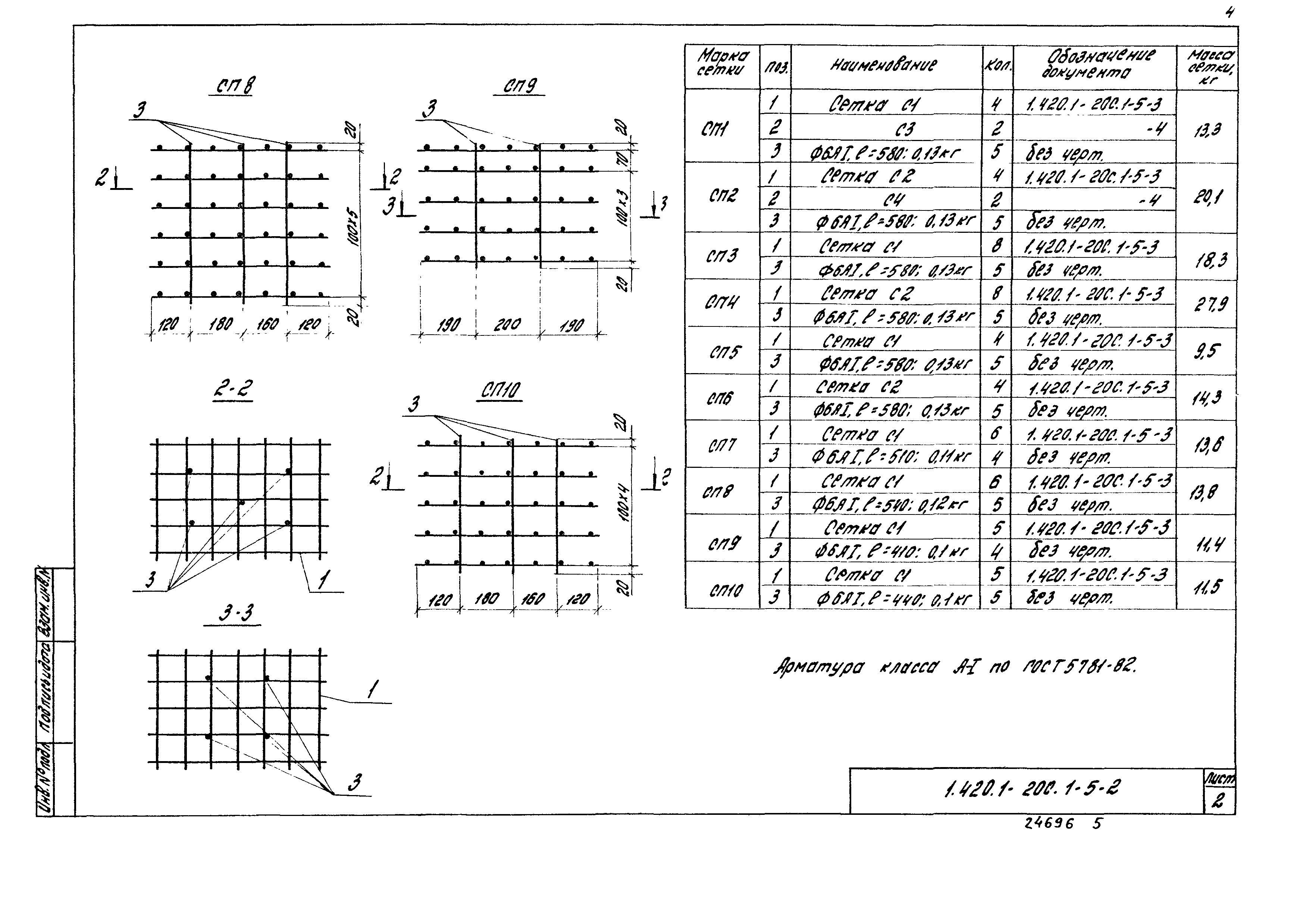 Серия 1.420.1-20с