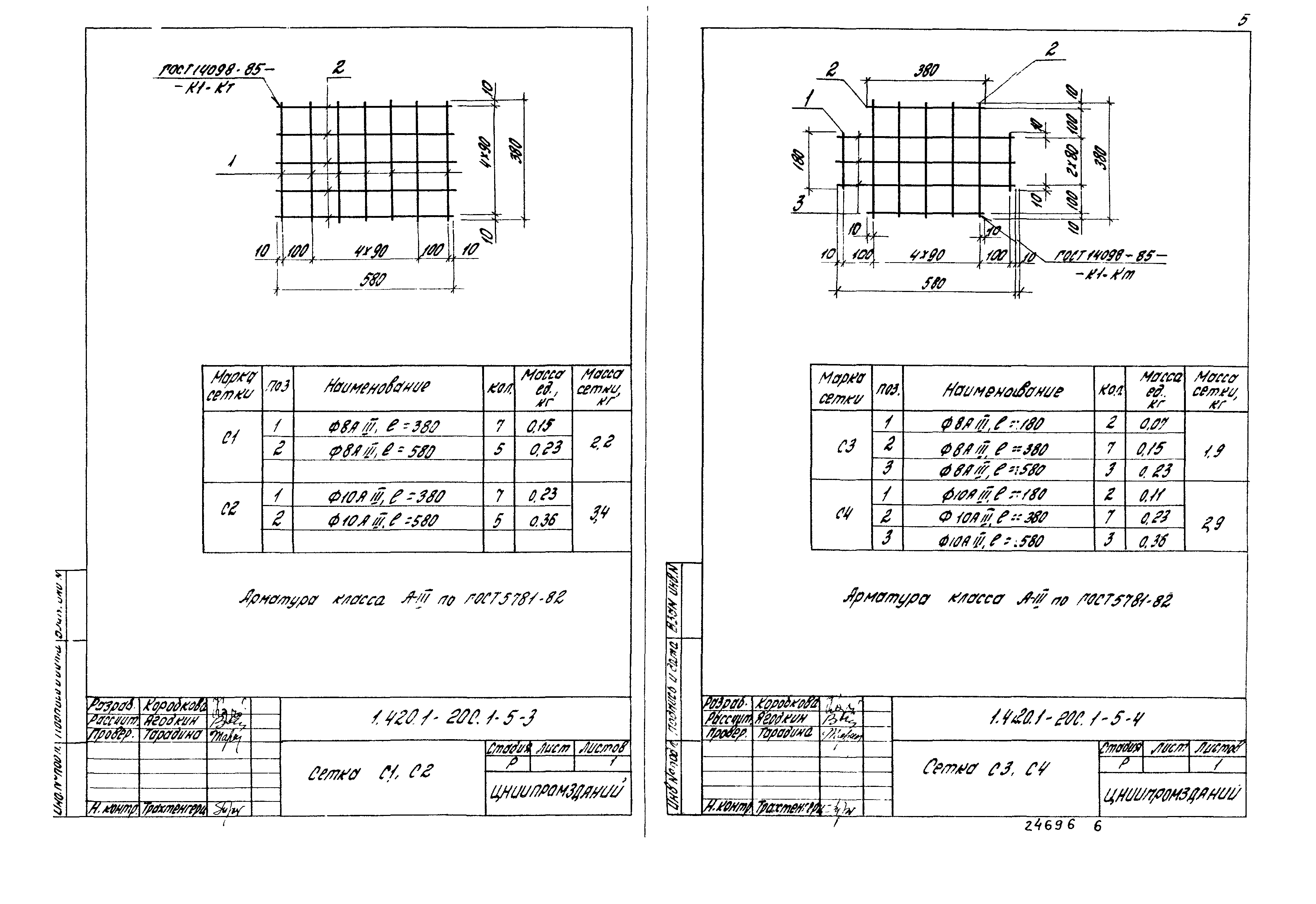 Серия 1.420.1-20с