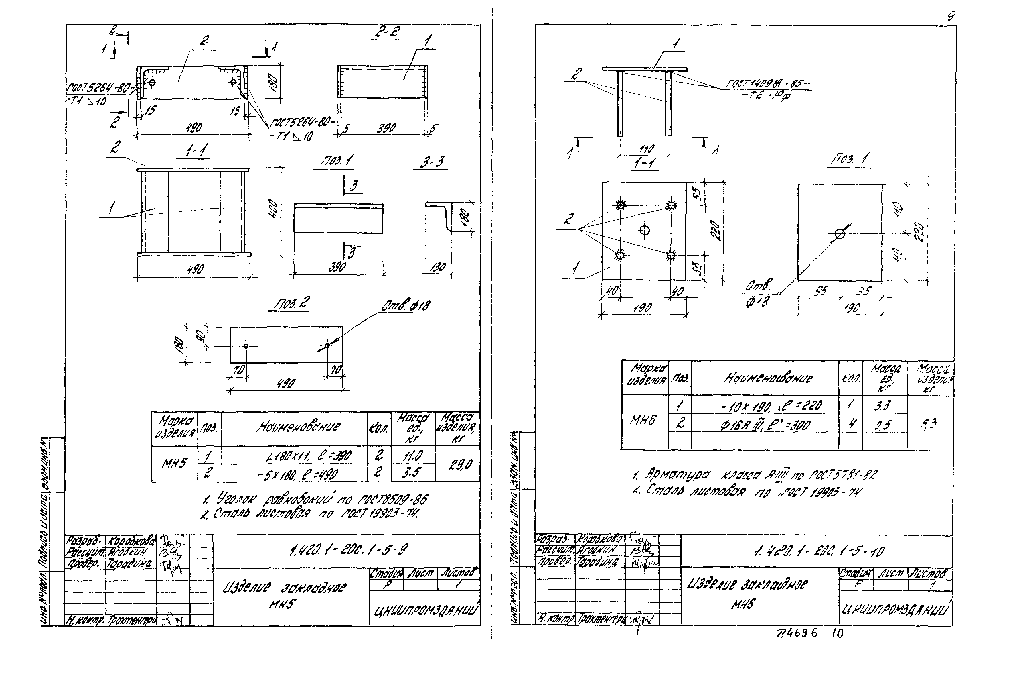 Серия 1.420.1-20с