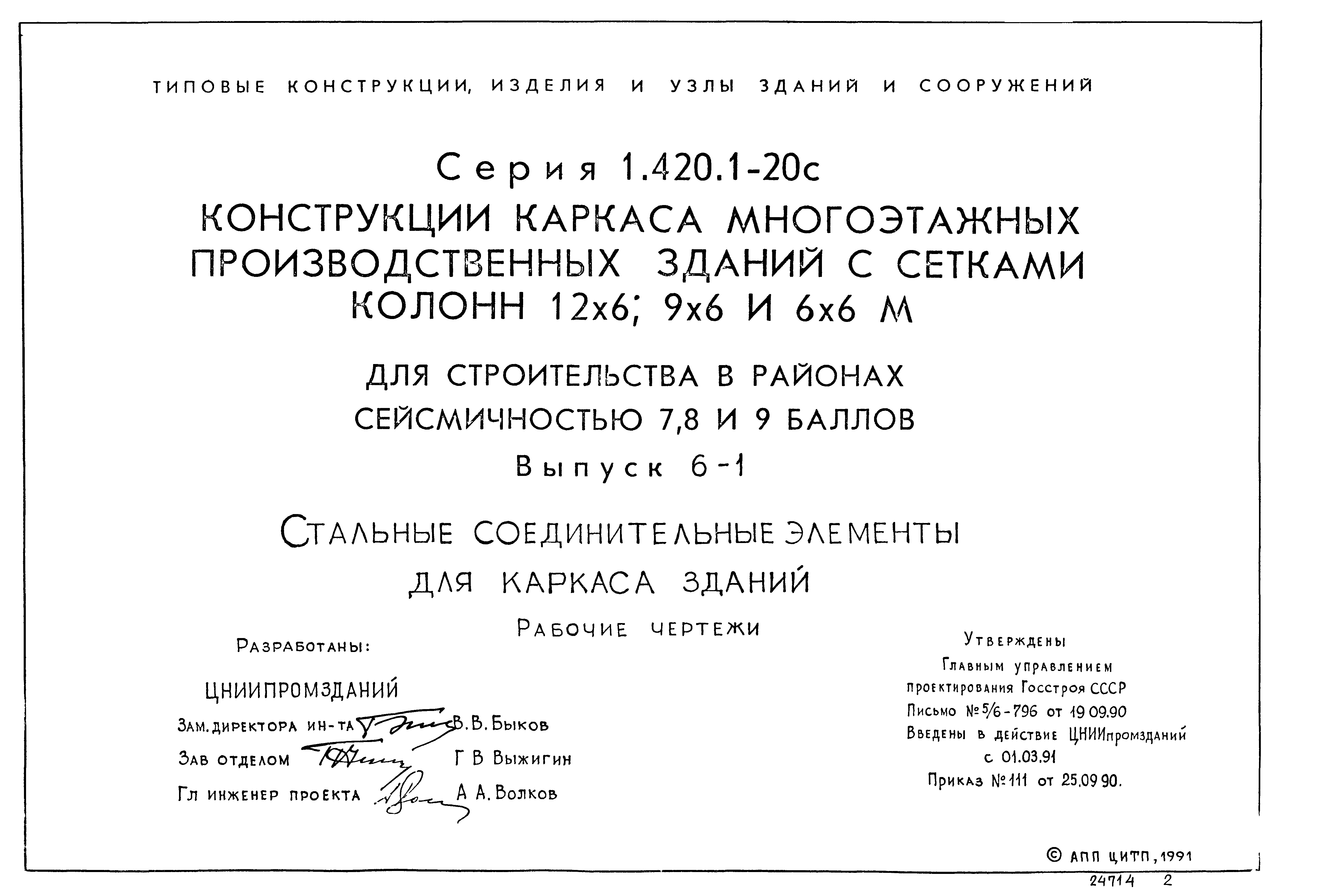 Серия 1.420.1-20с