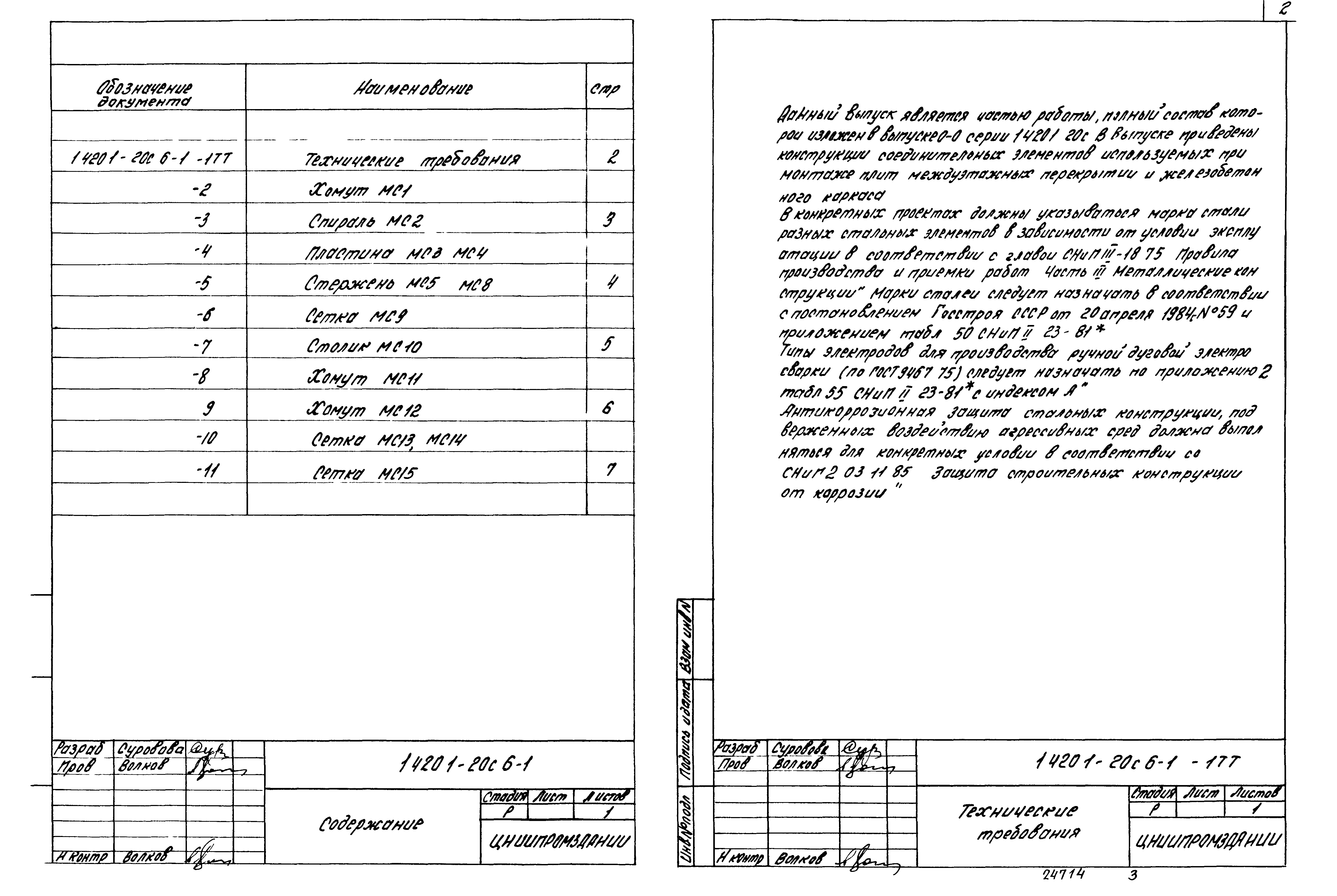 Серия 1.420.1-20с