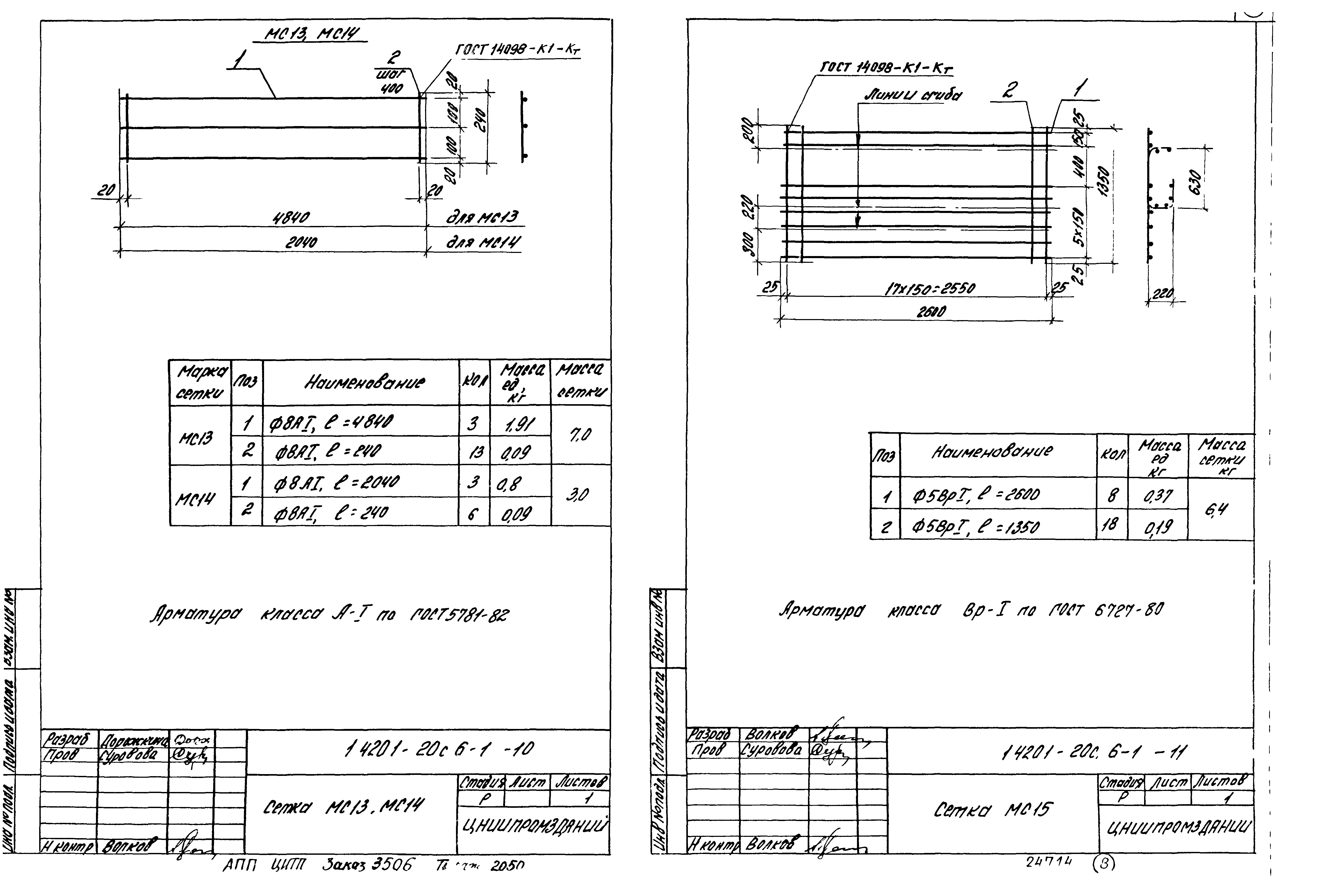 Серия 1.420.1-20с