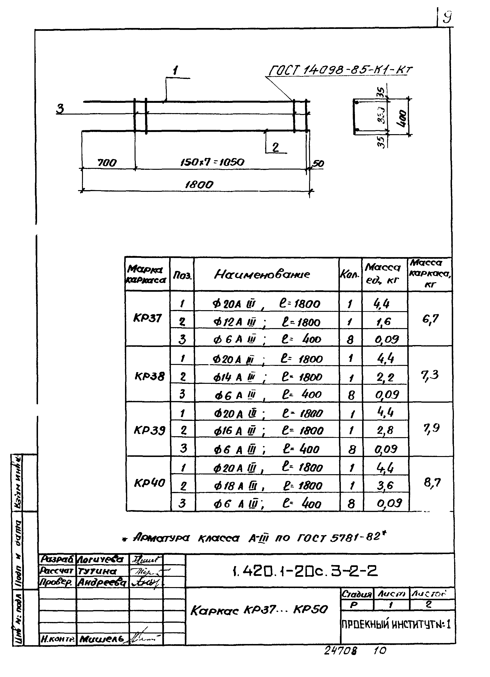 Серия 1.420.1-20с