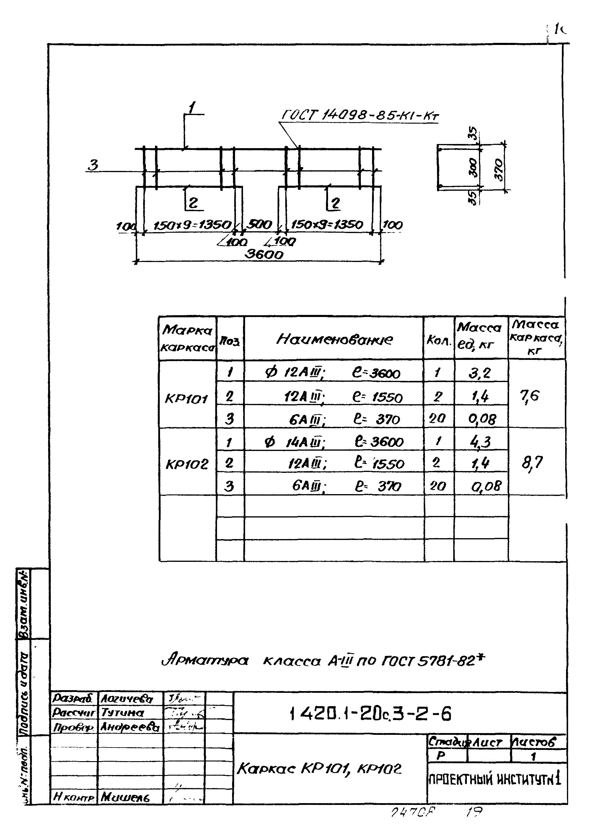 Серия 1.420.1-20с