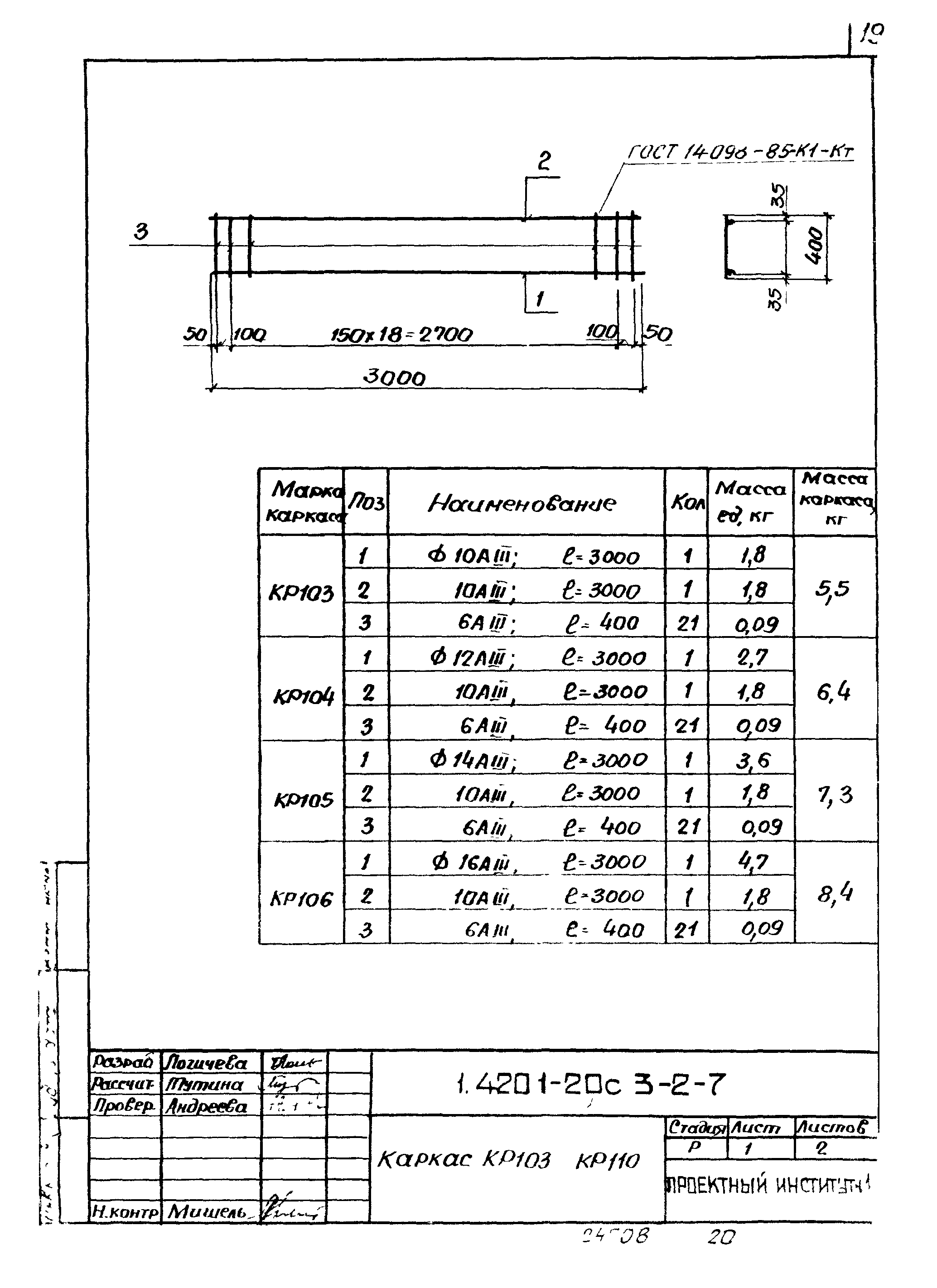 Серия 1.420.1-20с