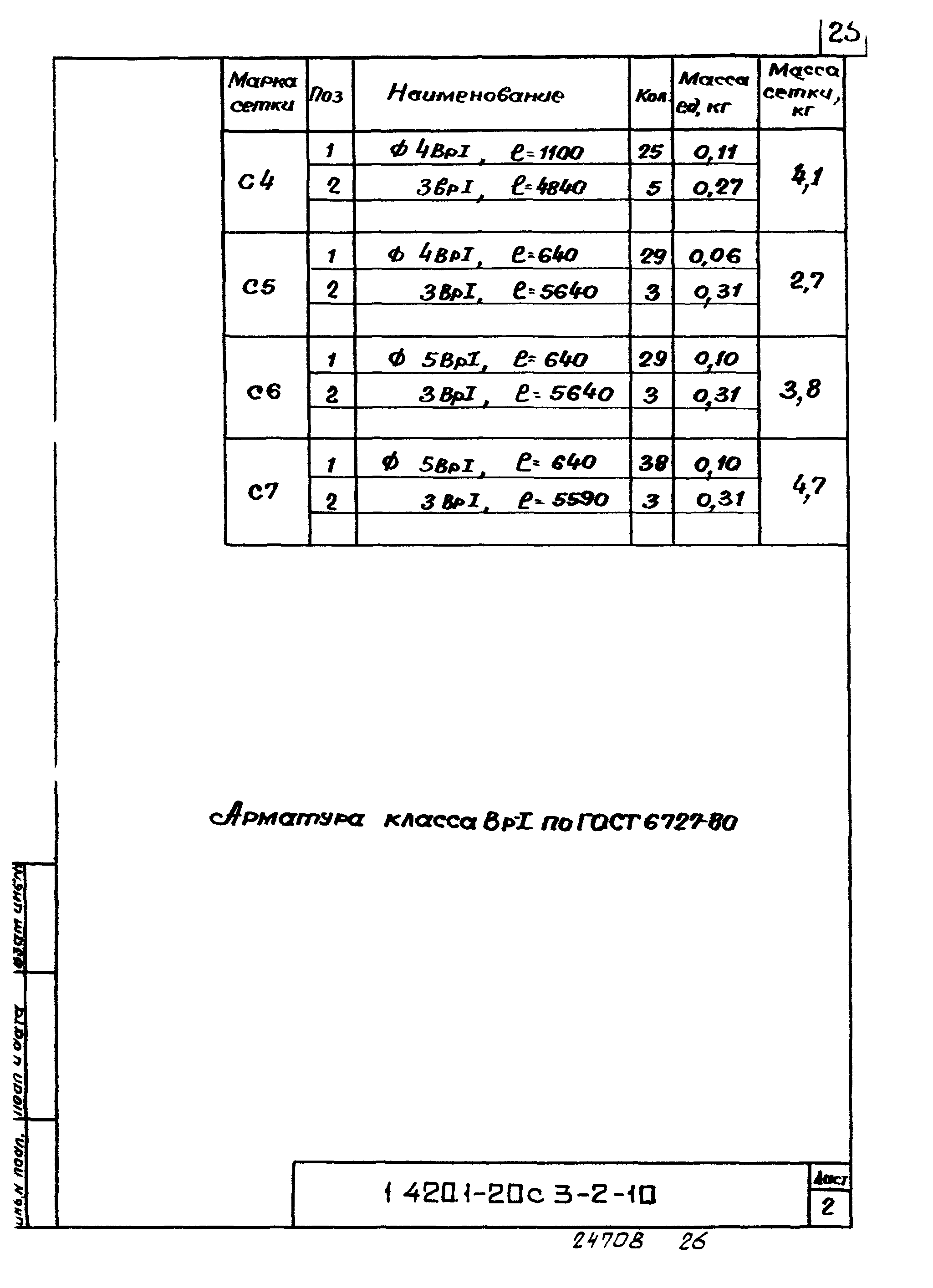 Серия 1.420.1-20с