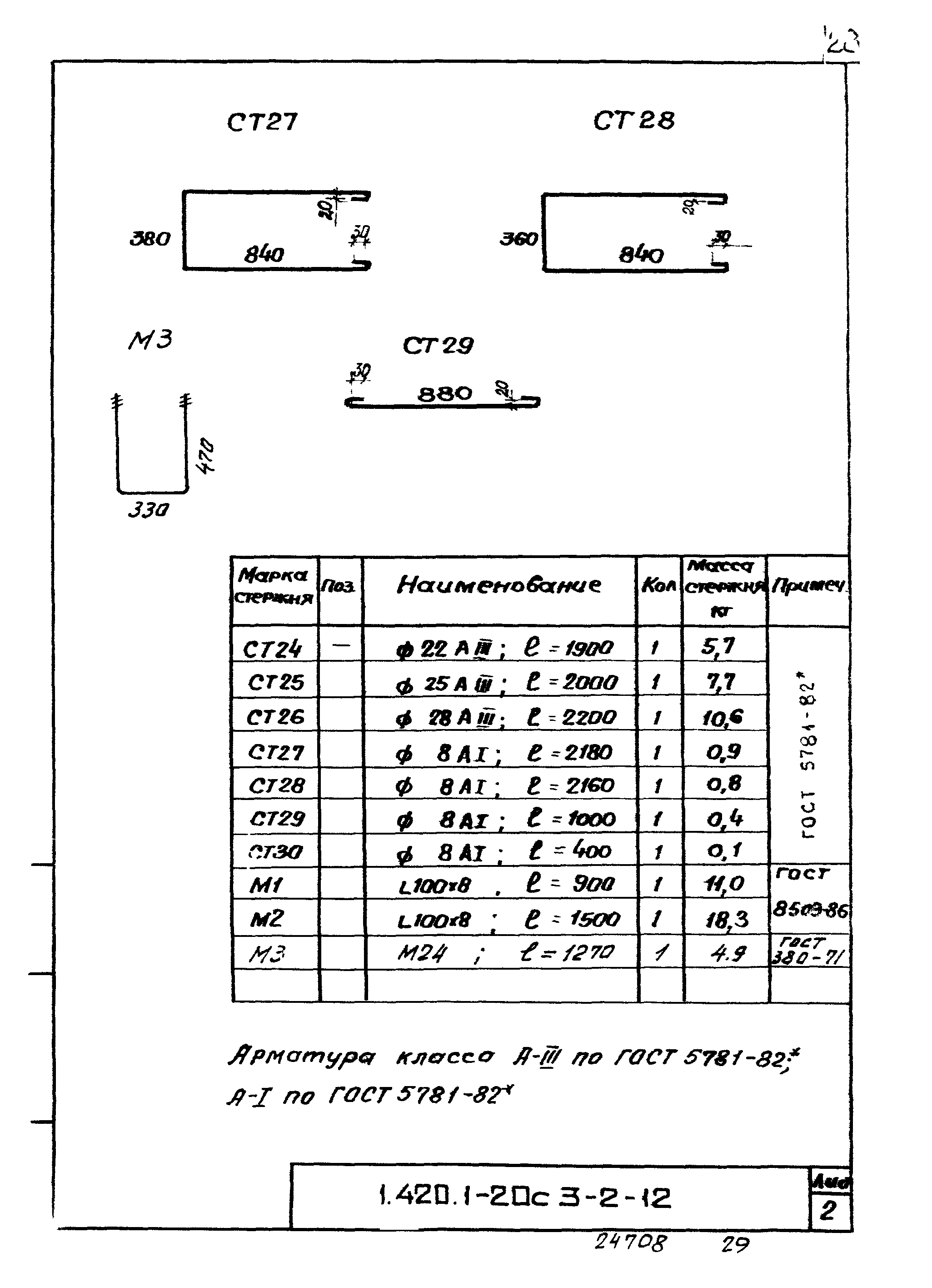 Серия 1.420.1-20с