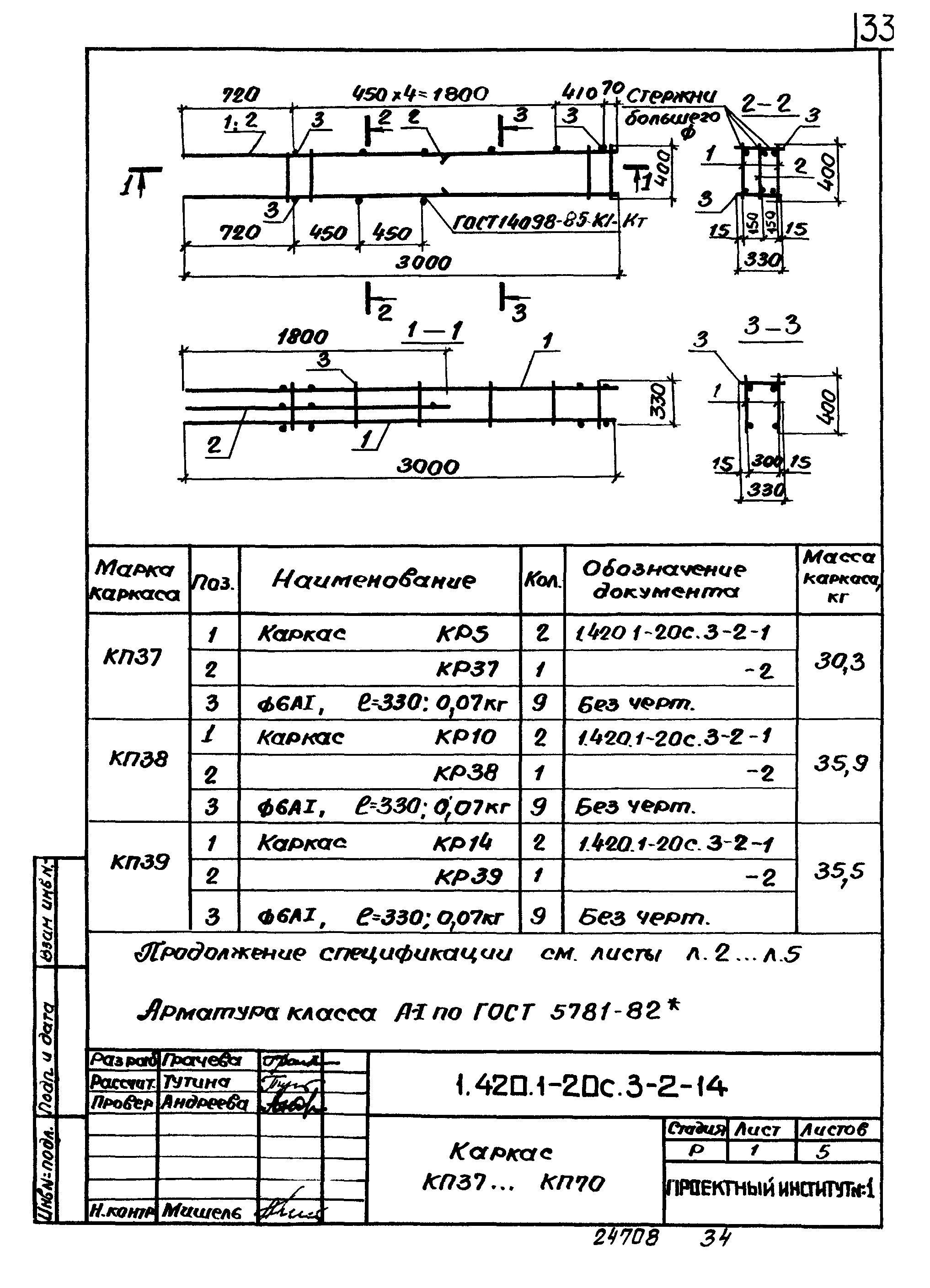 Серия 1.420.1-20с