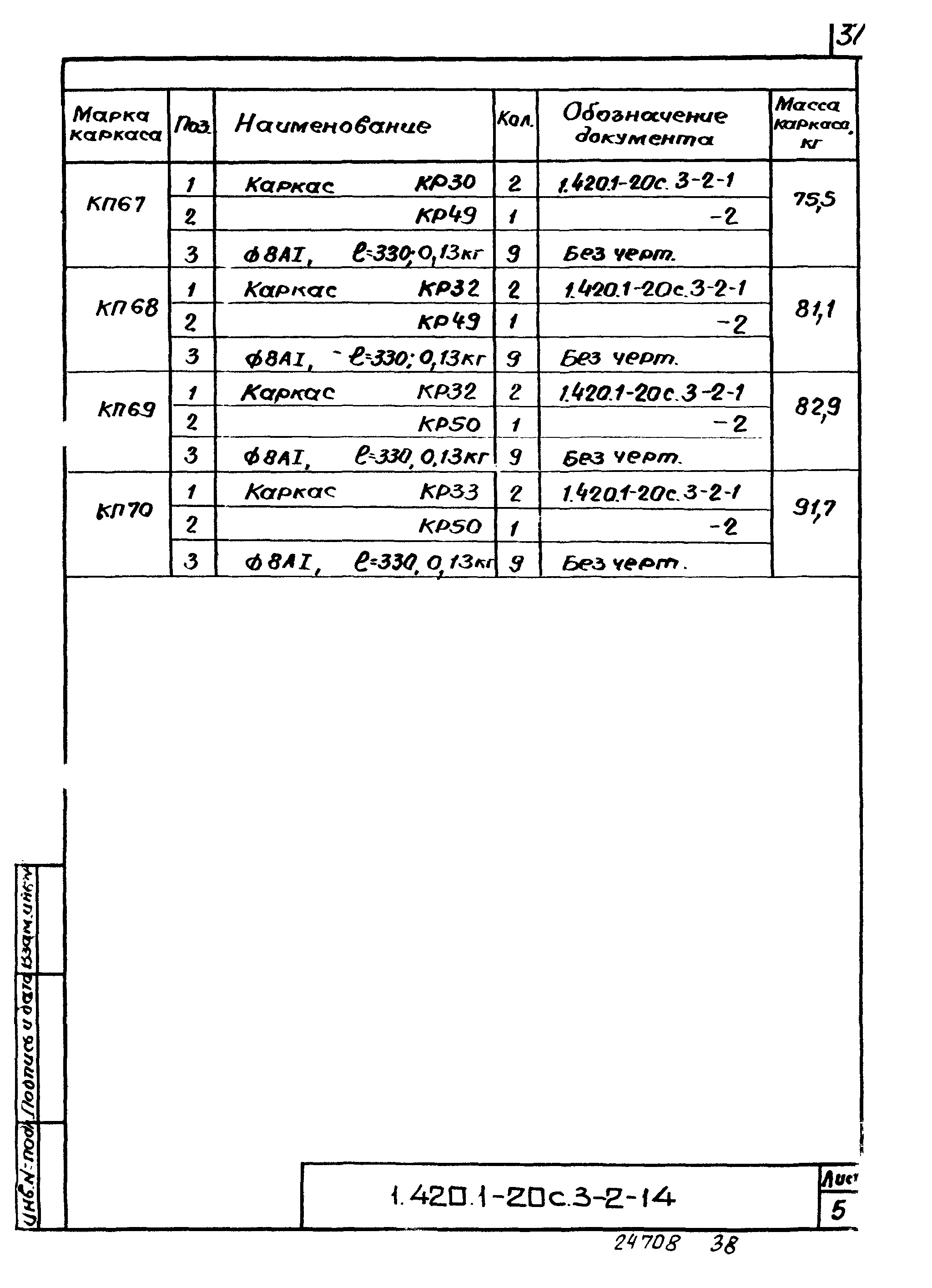 Серия 1.420.1-20с