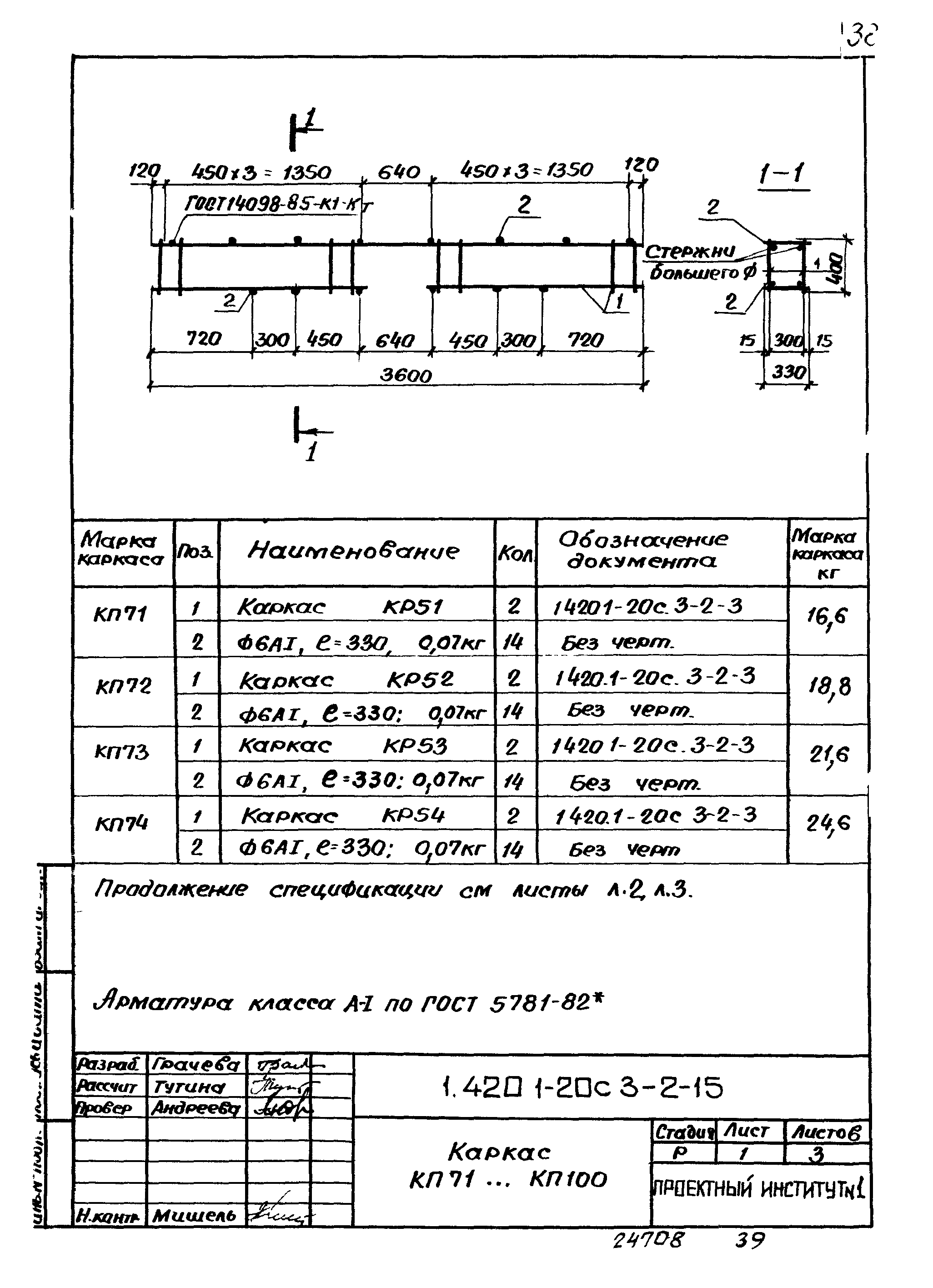 Серия 1.420.1-20с