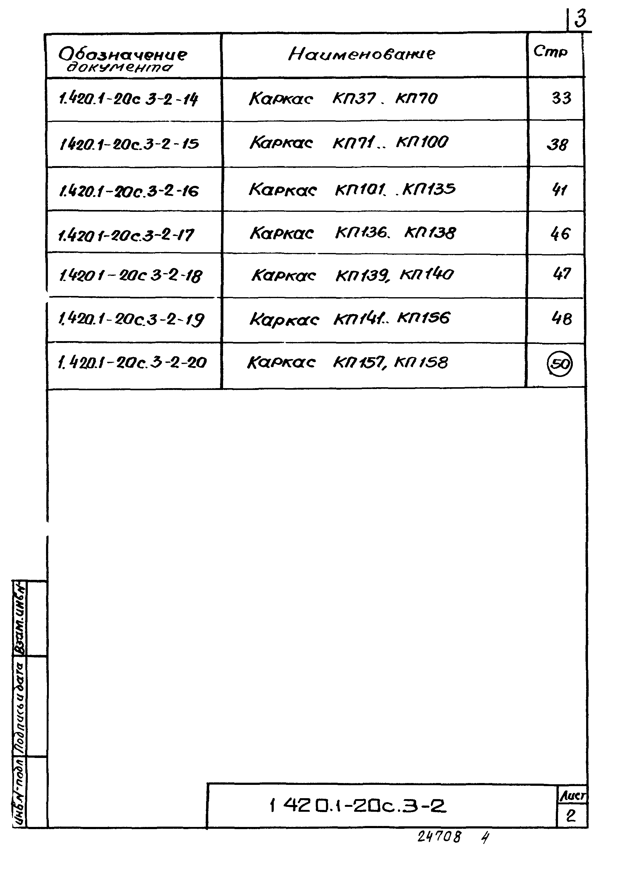 Серия 1.420.1-20с