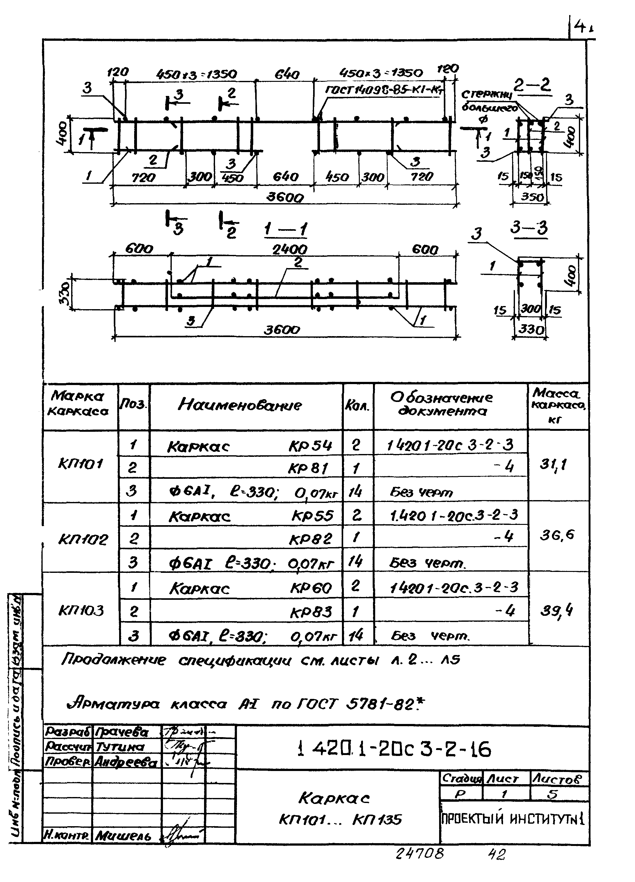 Серия 1.420.1-20с