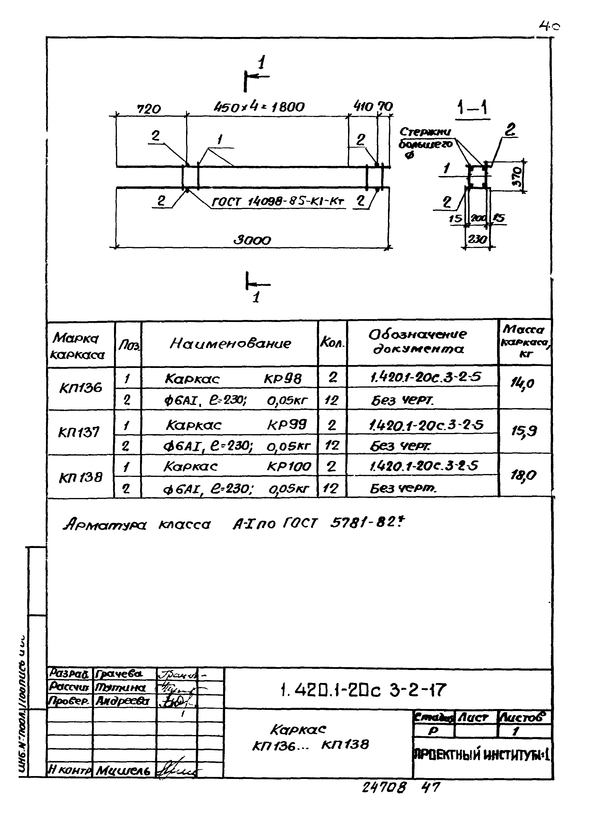 Серия 1.420.1-20с