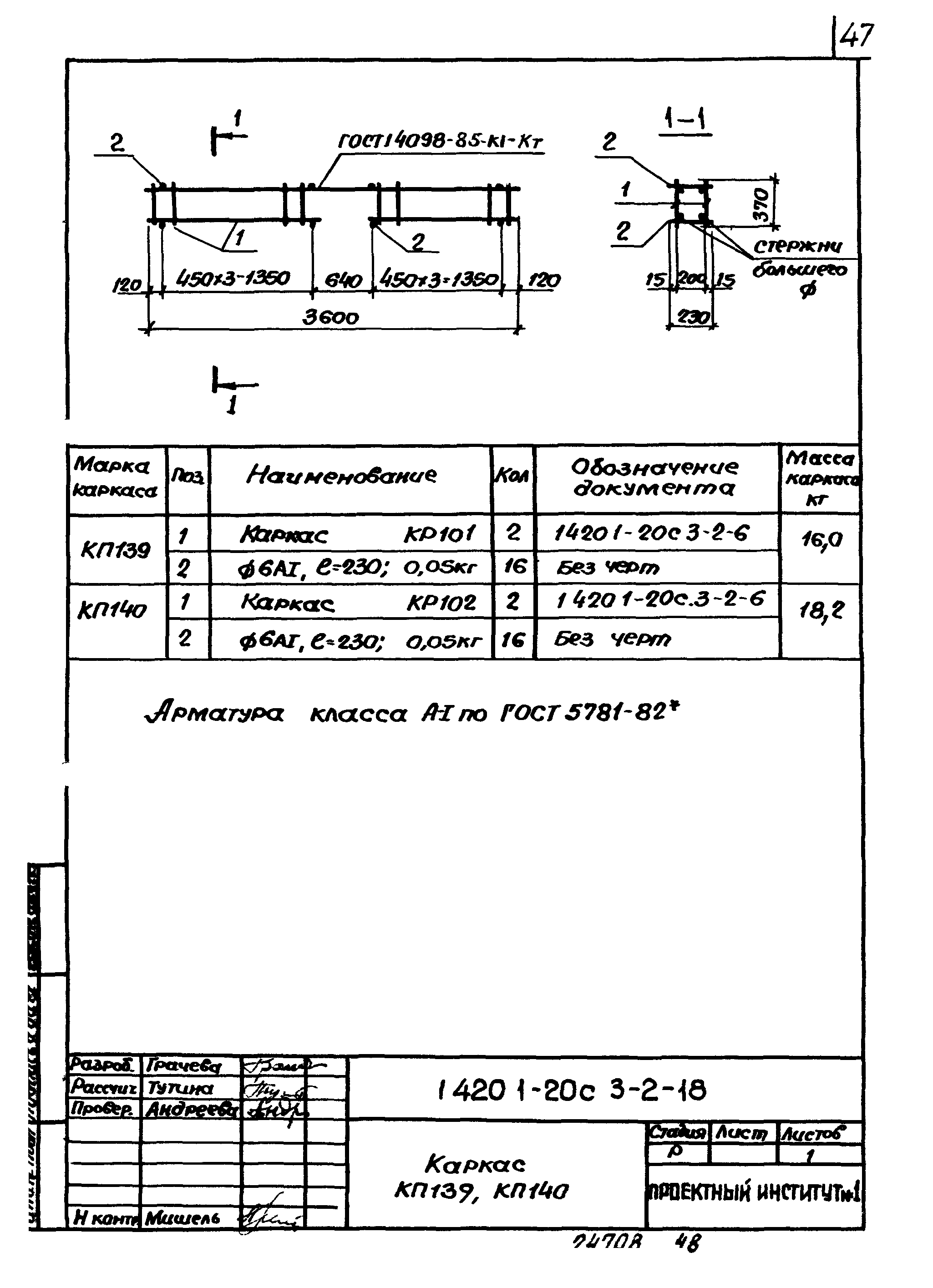 Серия 1.420.1-20с