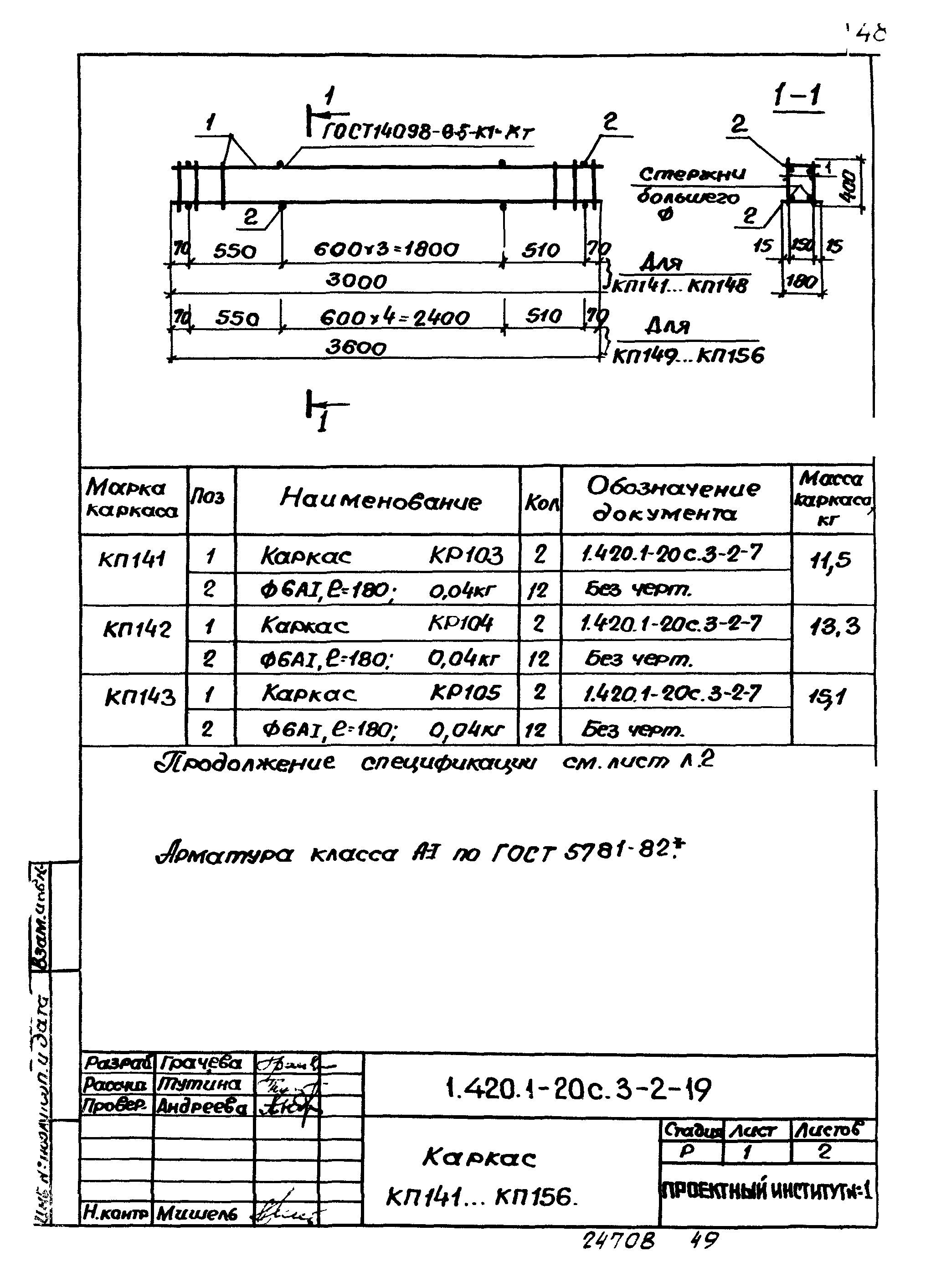 Серия 1.420.1-20с