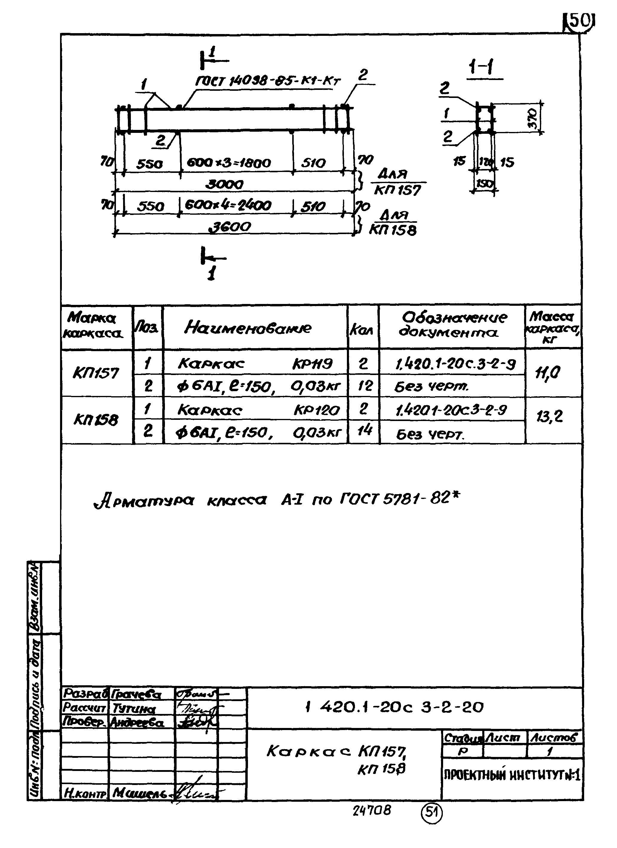 Серия 1.420.1-20с