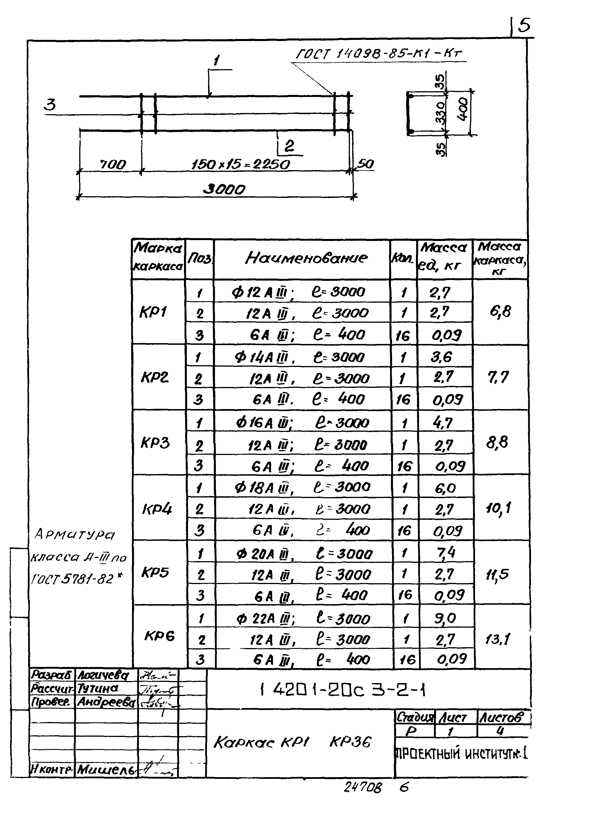 Серия 1.420.1-20с