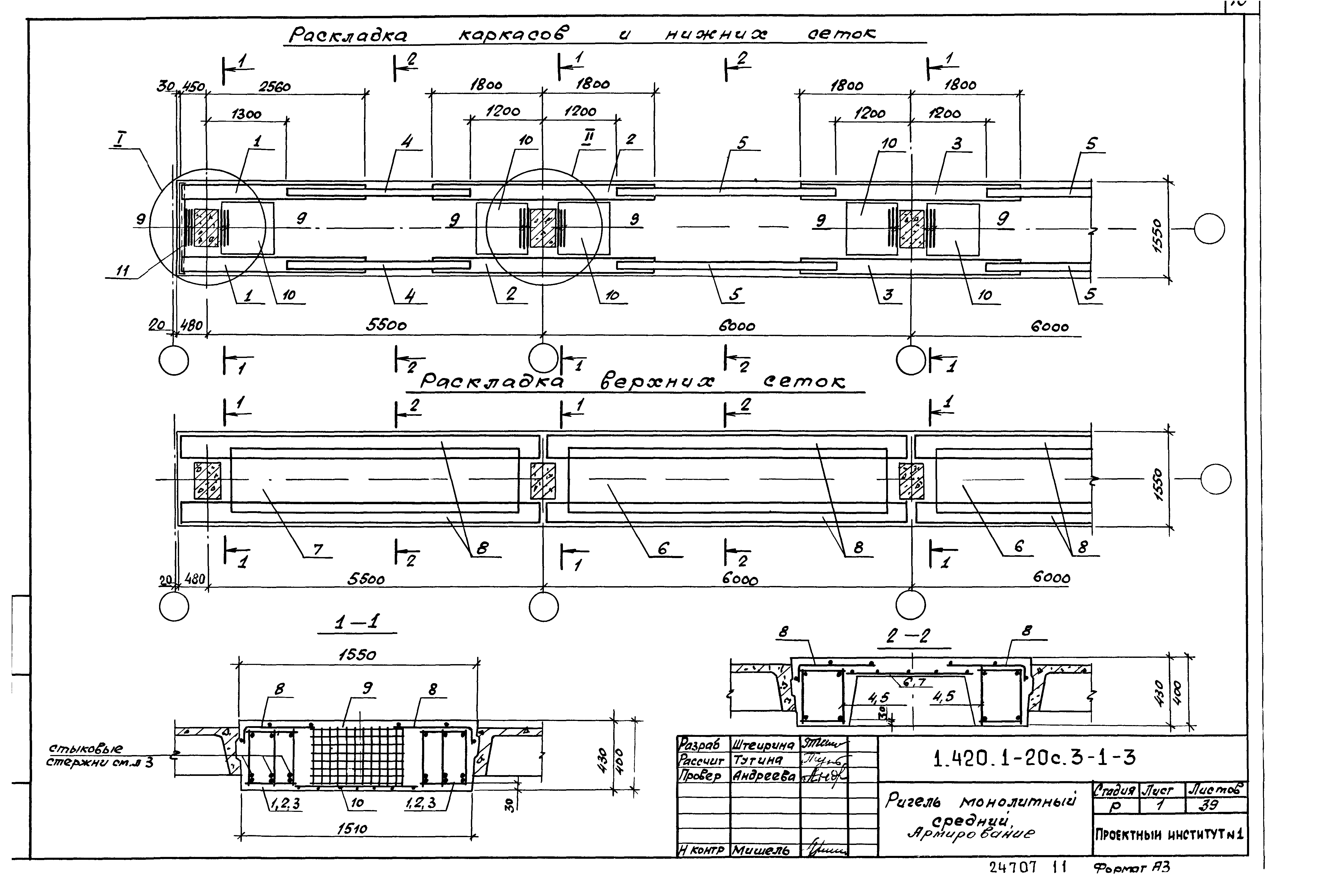 Серия 1.420.1-20с