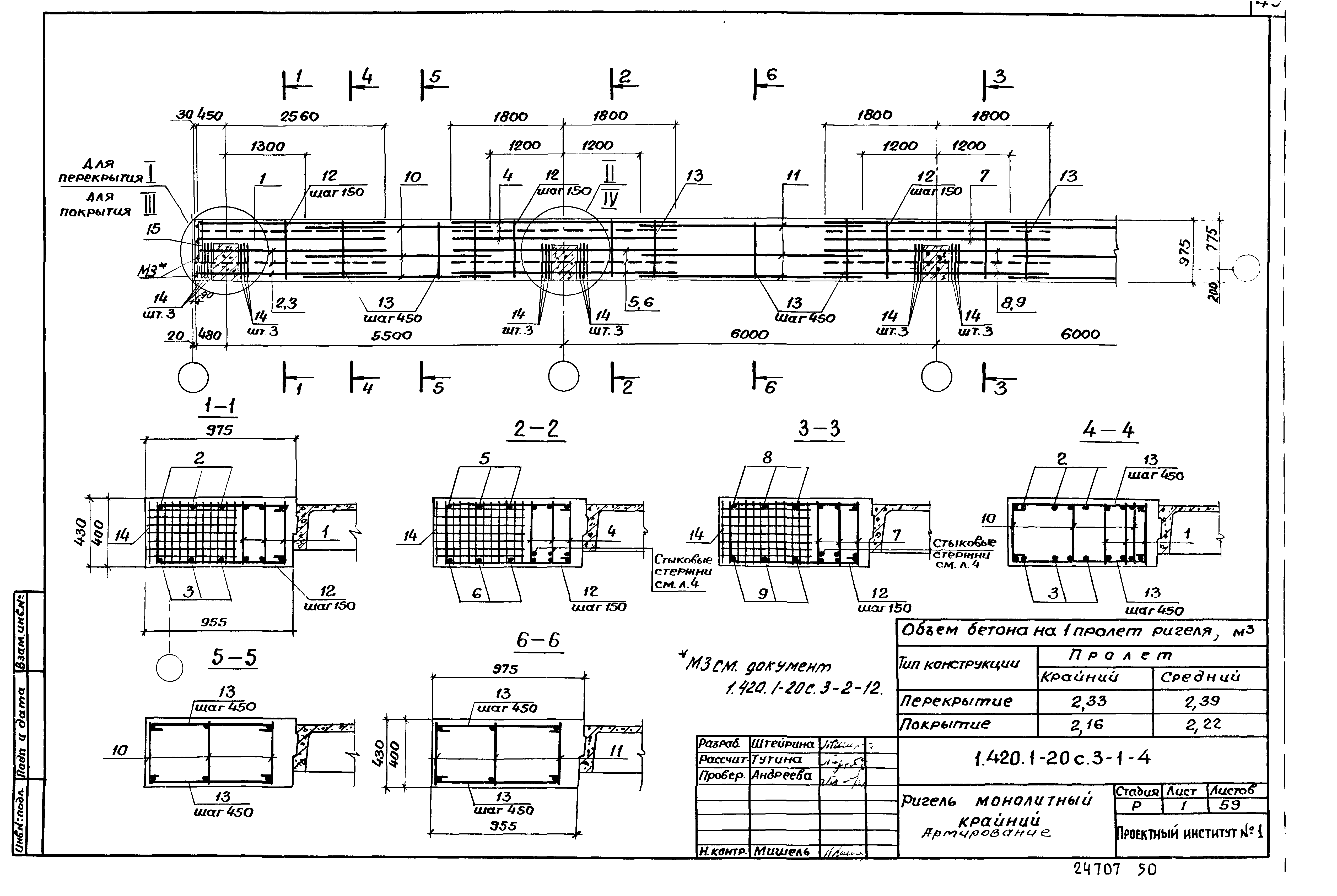 Серия 1.420.1-20с