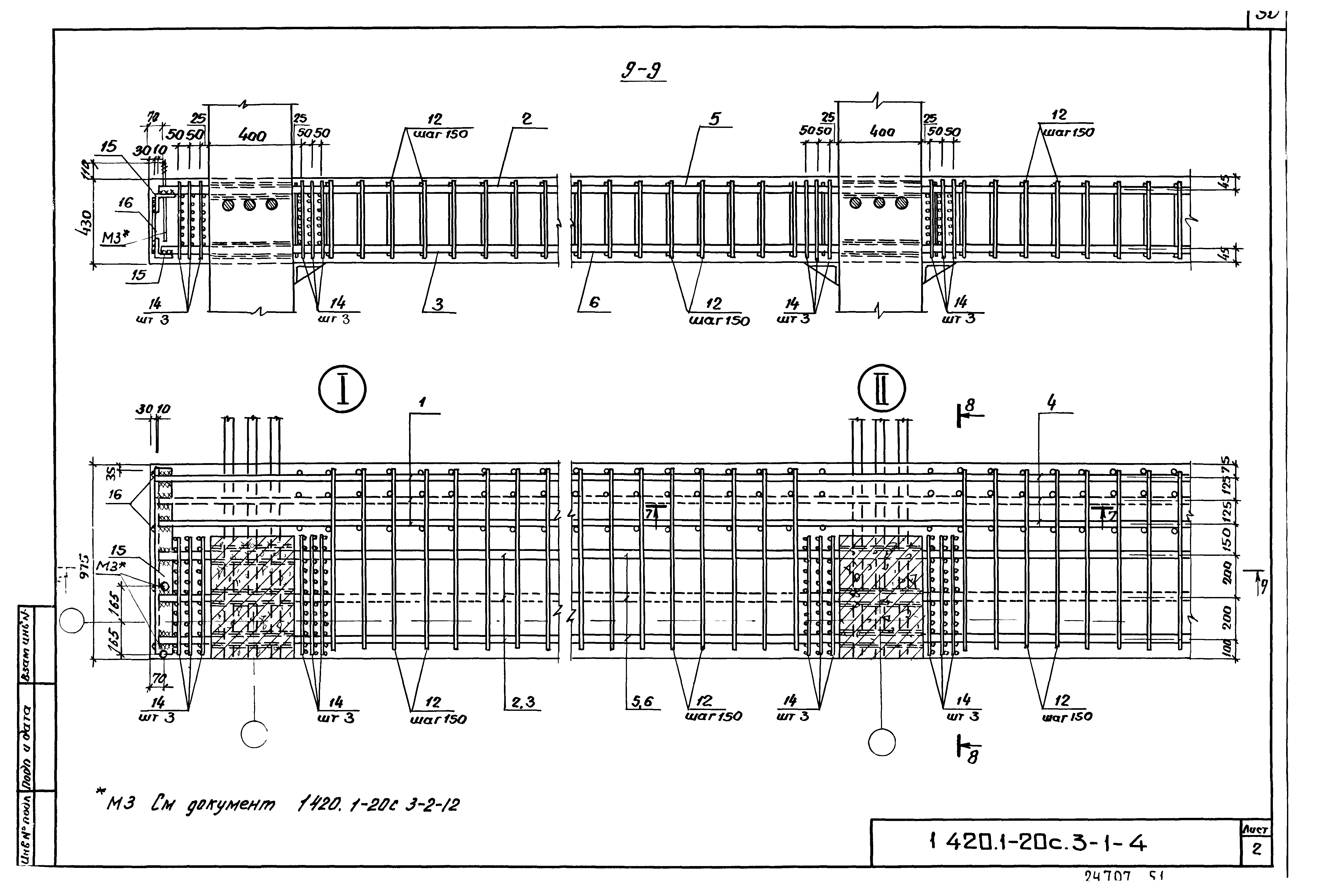 Серия 1.420.1-20с