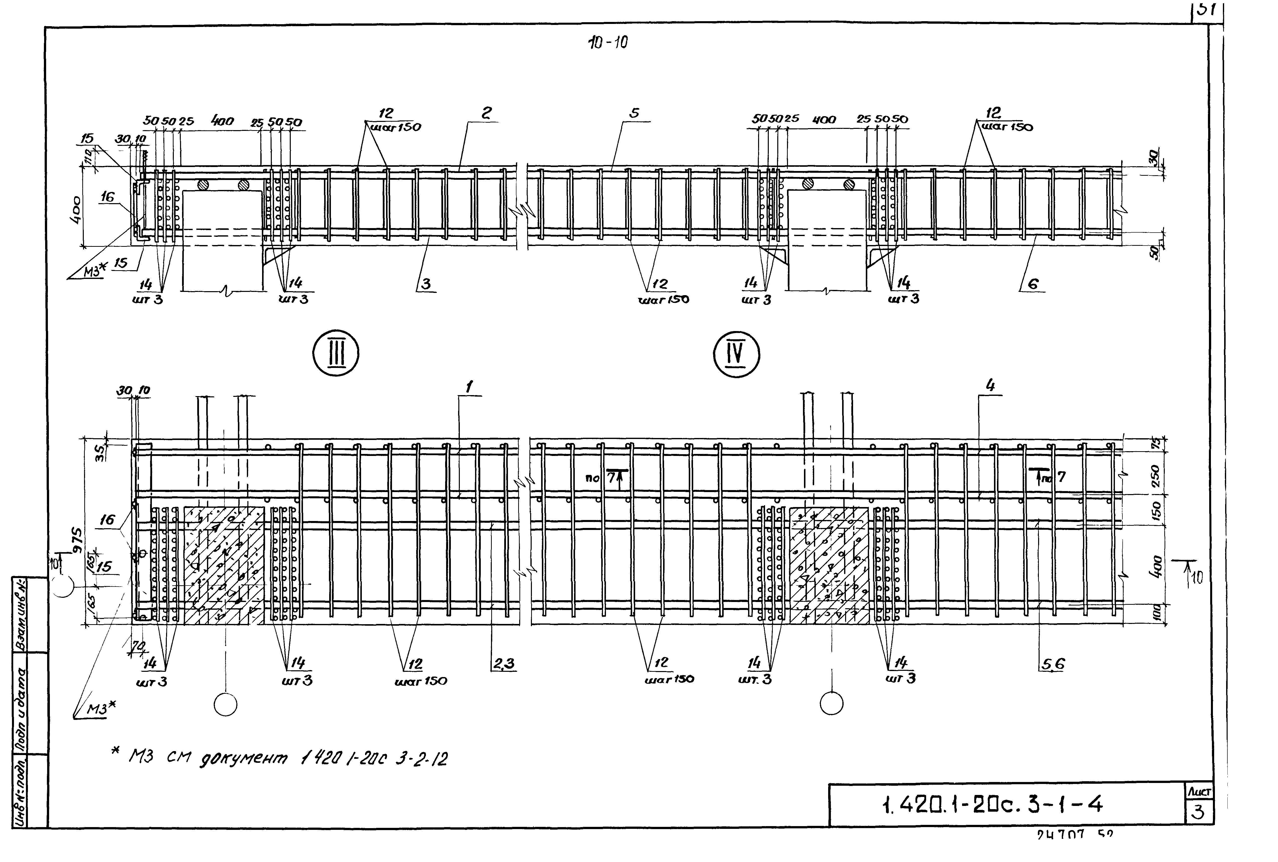 Серия 1.420.1-20с