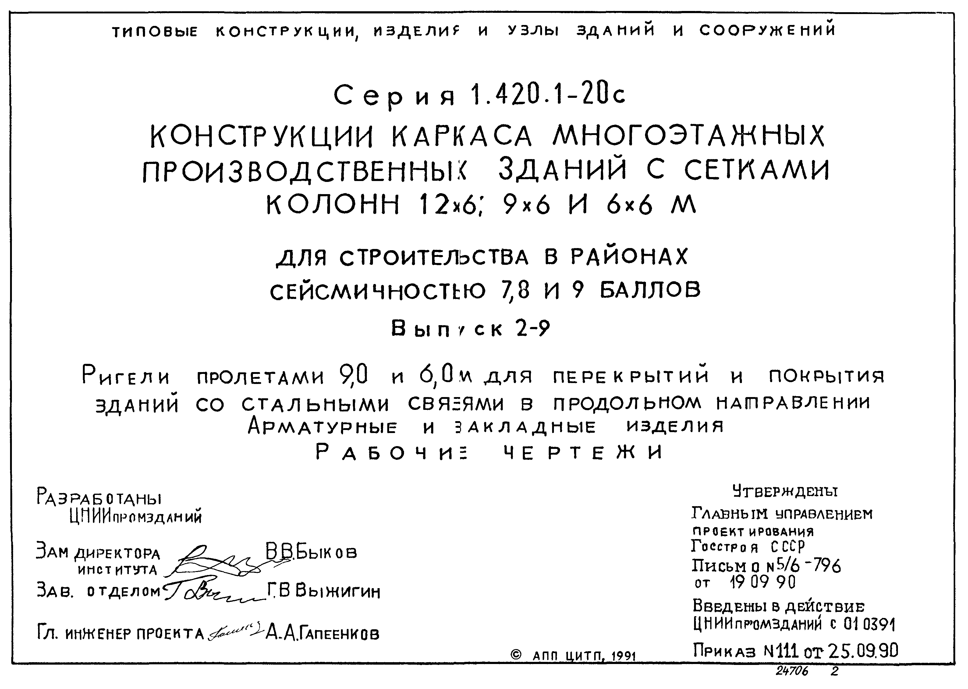 Серия 1.420.1-20с