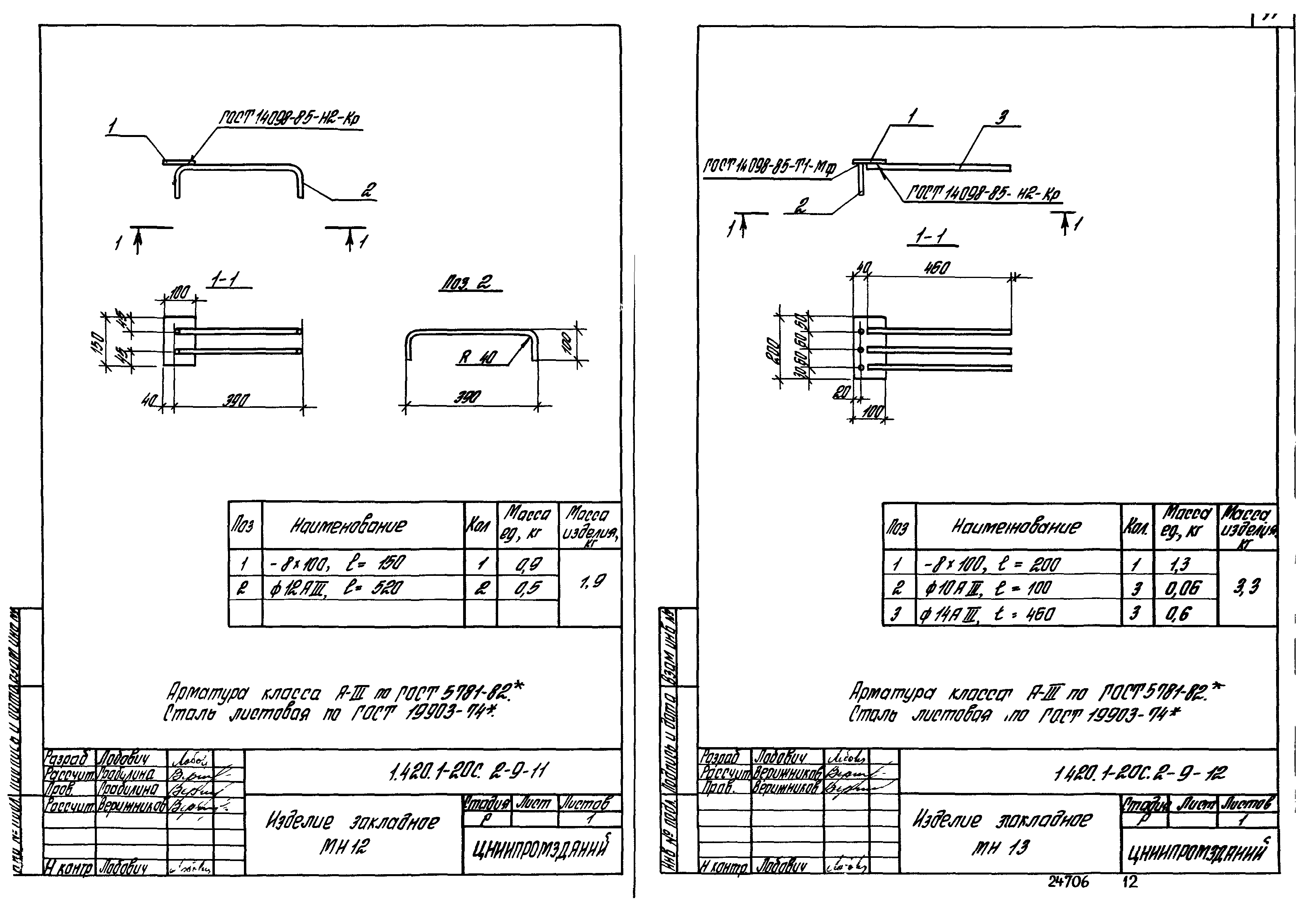 Серия 1.420.1-20с