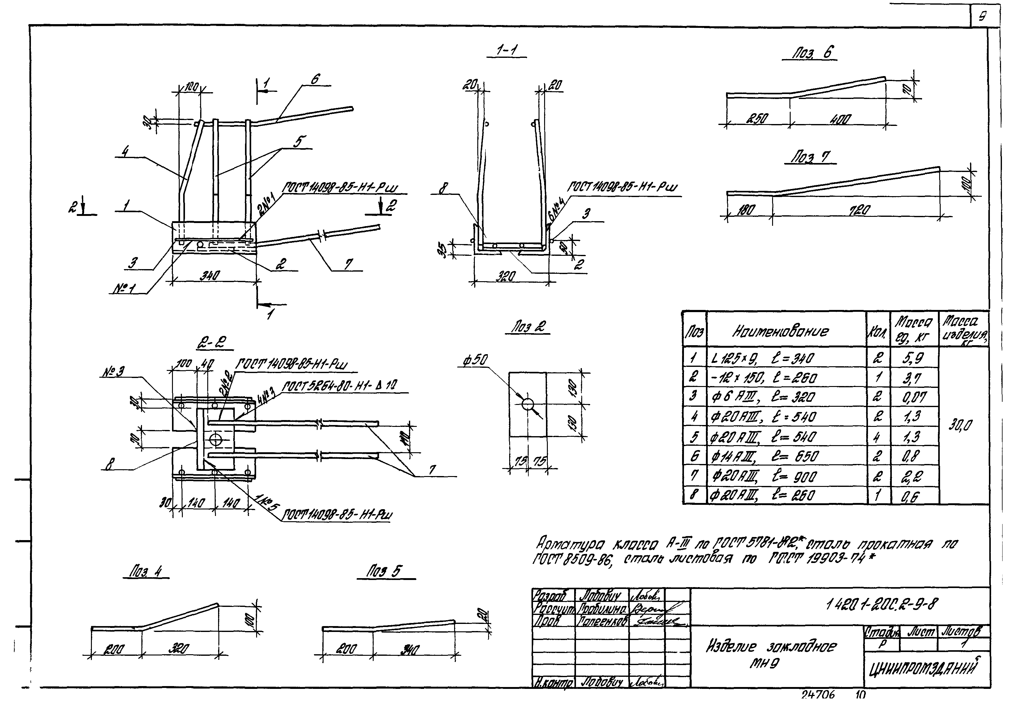 Серия 1.420.1-20с