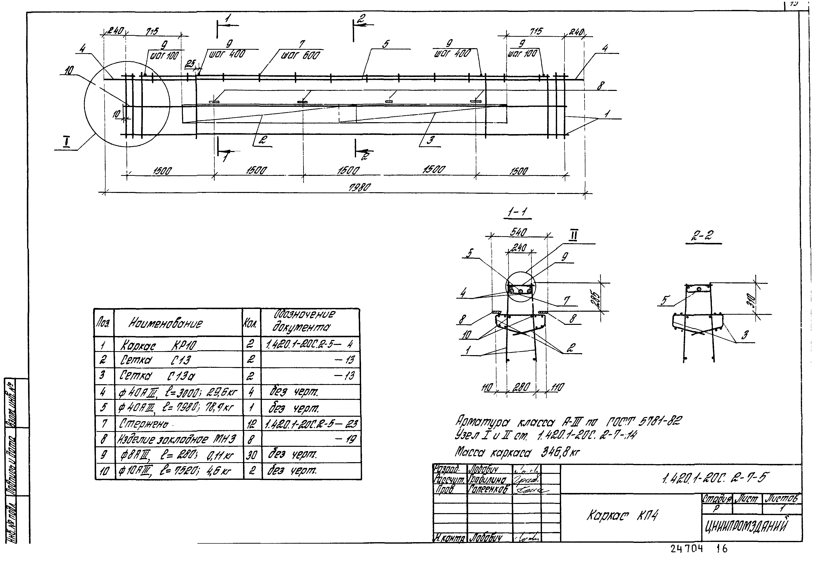 Серия 1.420.1-20с