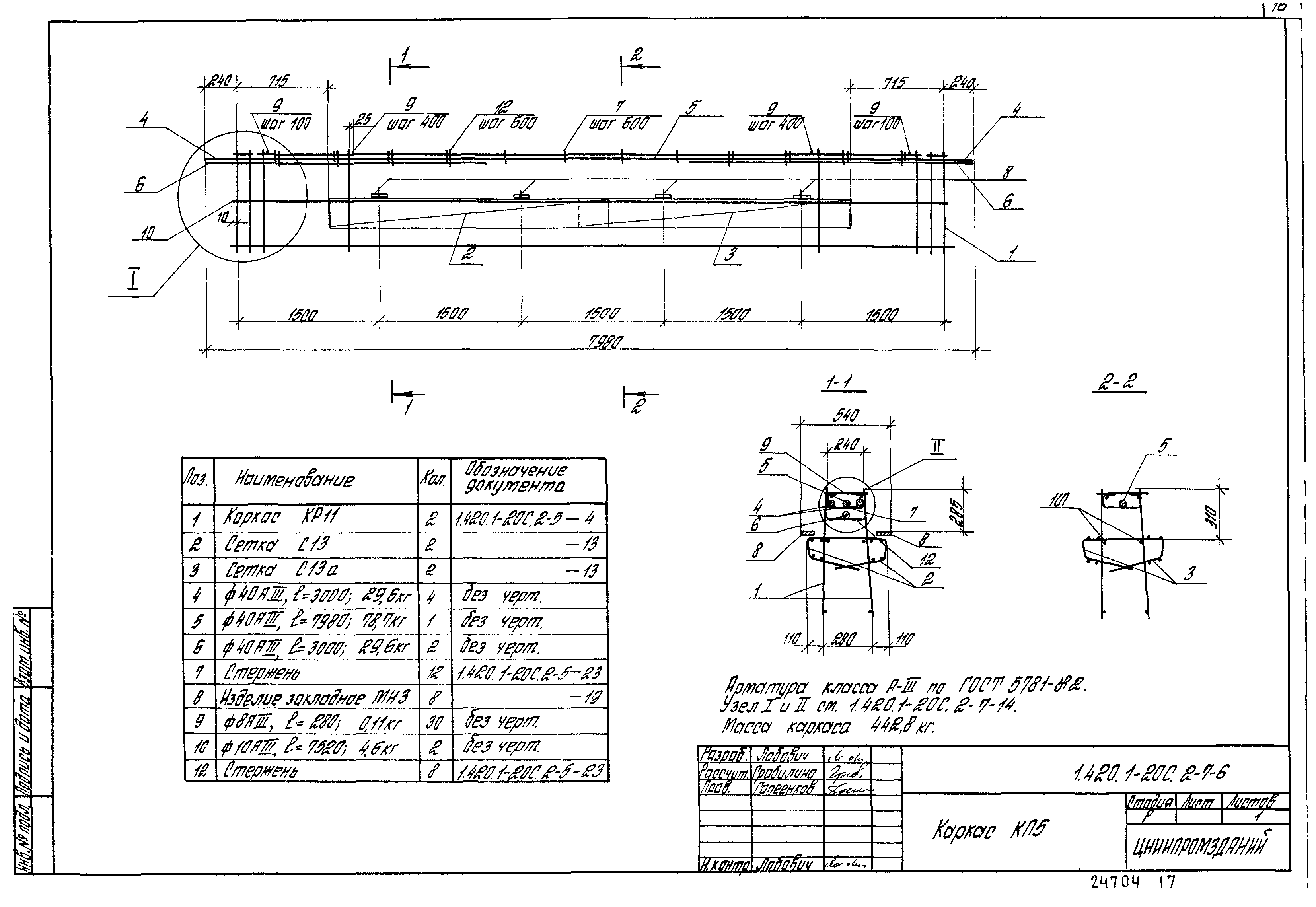 Серия 1.420.1-20с